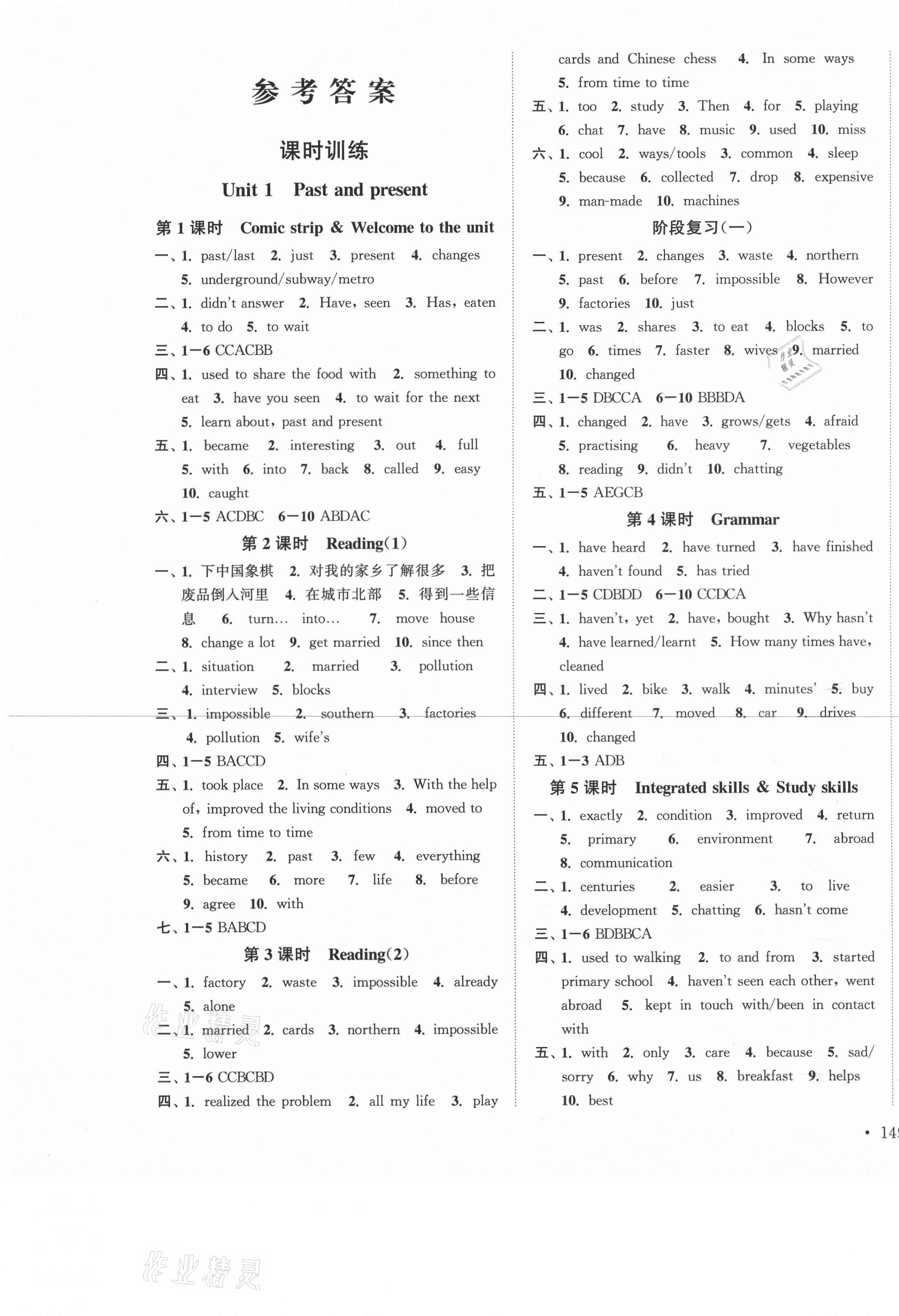 2020年模塊式訓(xùn)練法八年級(jí)英語4下冊(cè)譯林版 參考答案第1頁