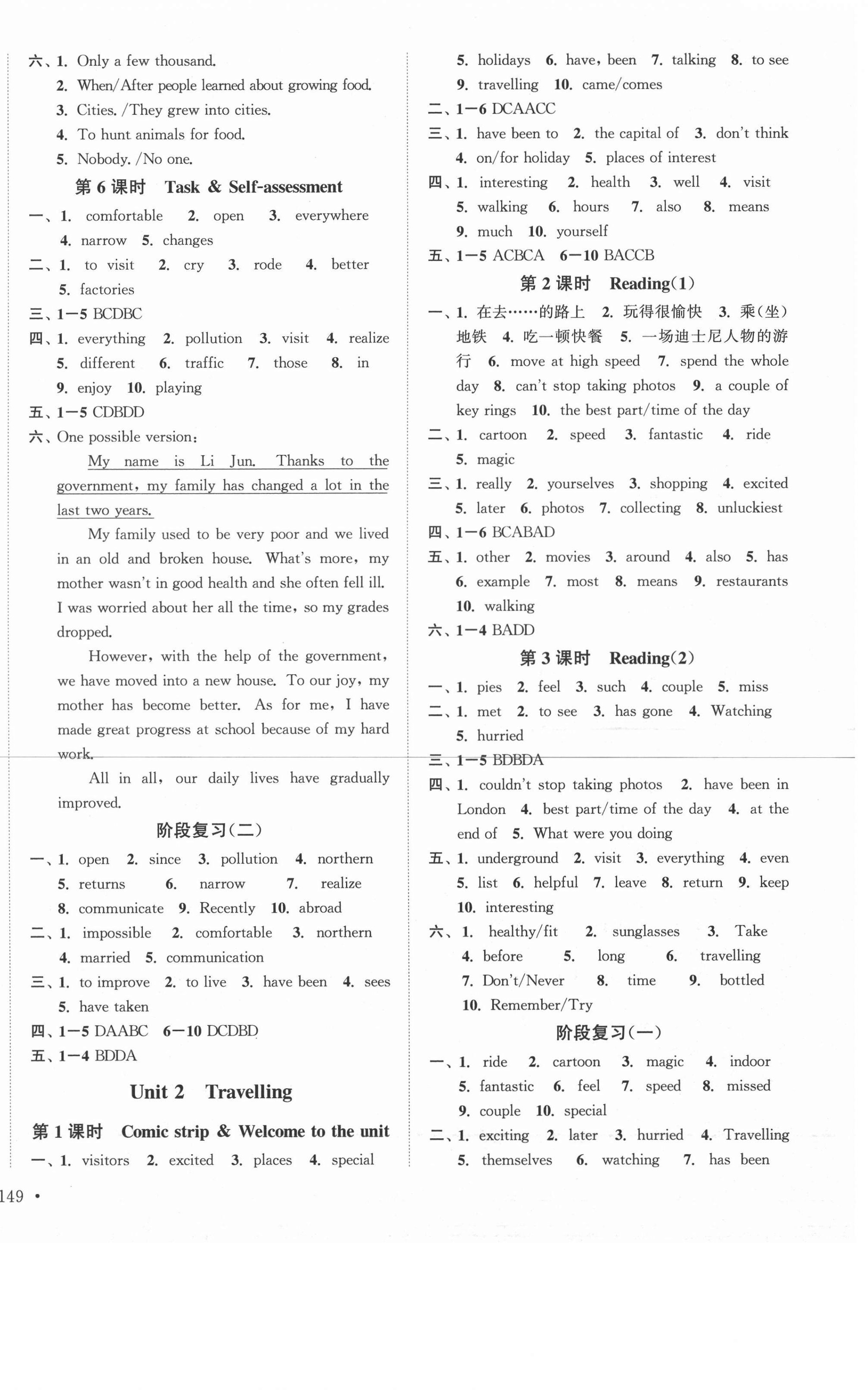 2020年模塊式訓(xùn)練法八年級英語4下冊譯林版 參考答案第2頁