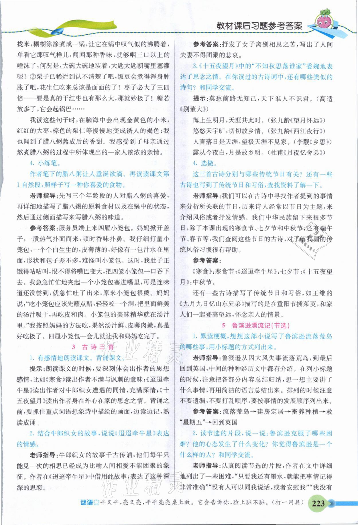 2021年教材課本六年級語文下冊人教版 參考答案第2頁