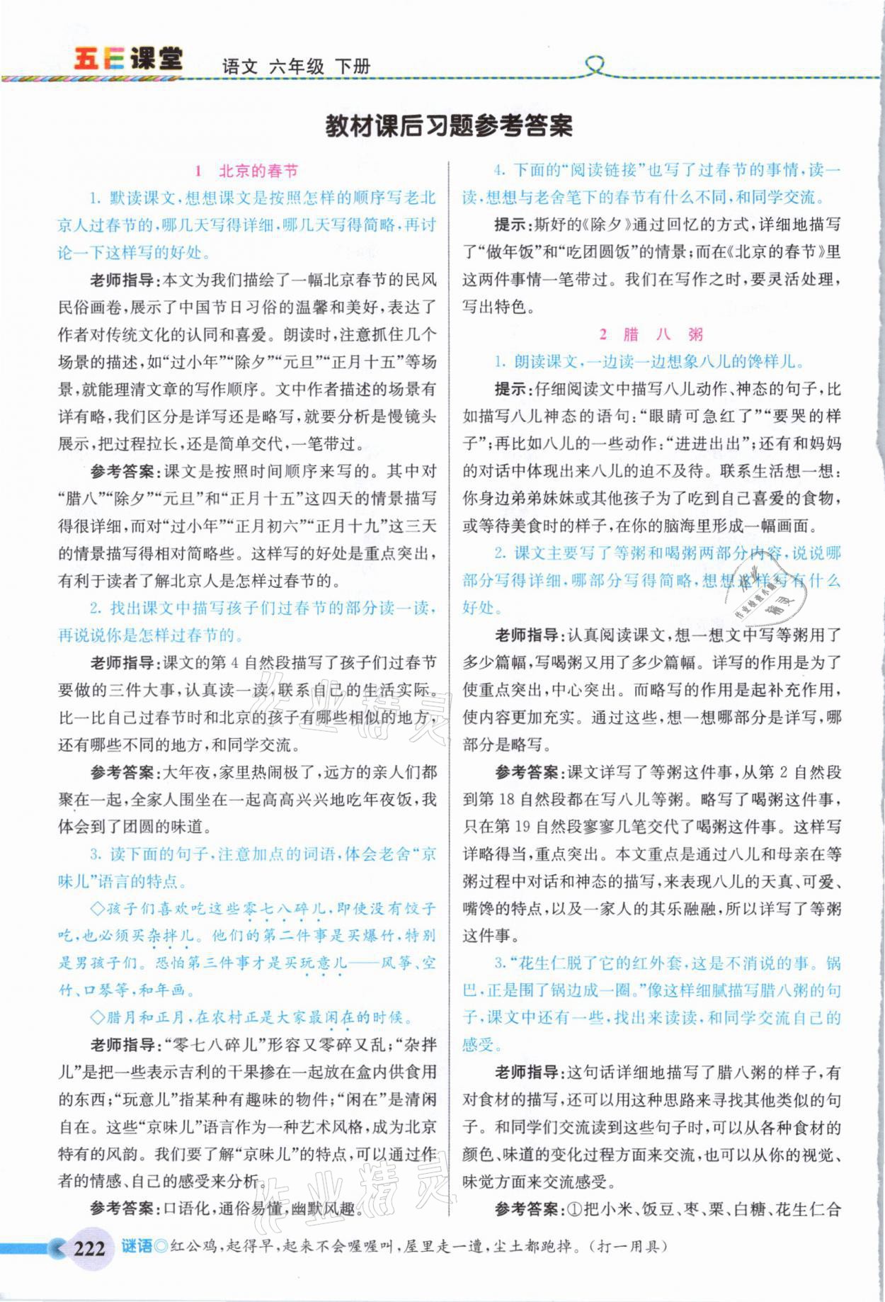 2021年教材課本六年級語文下冊人教版 參考答案第1頁