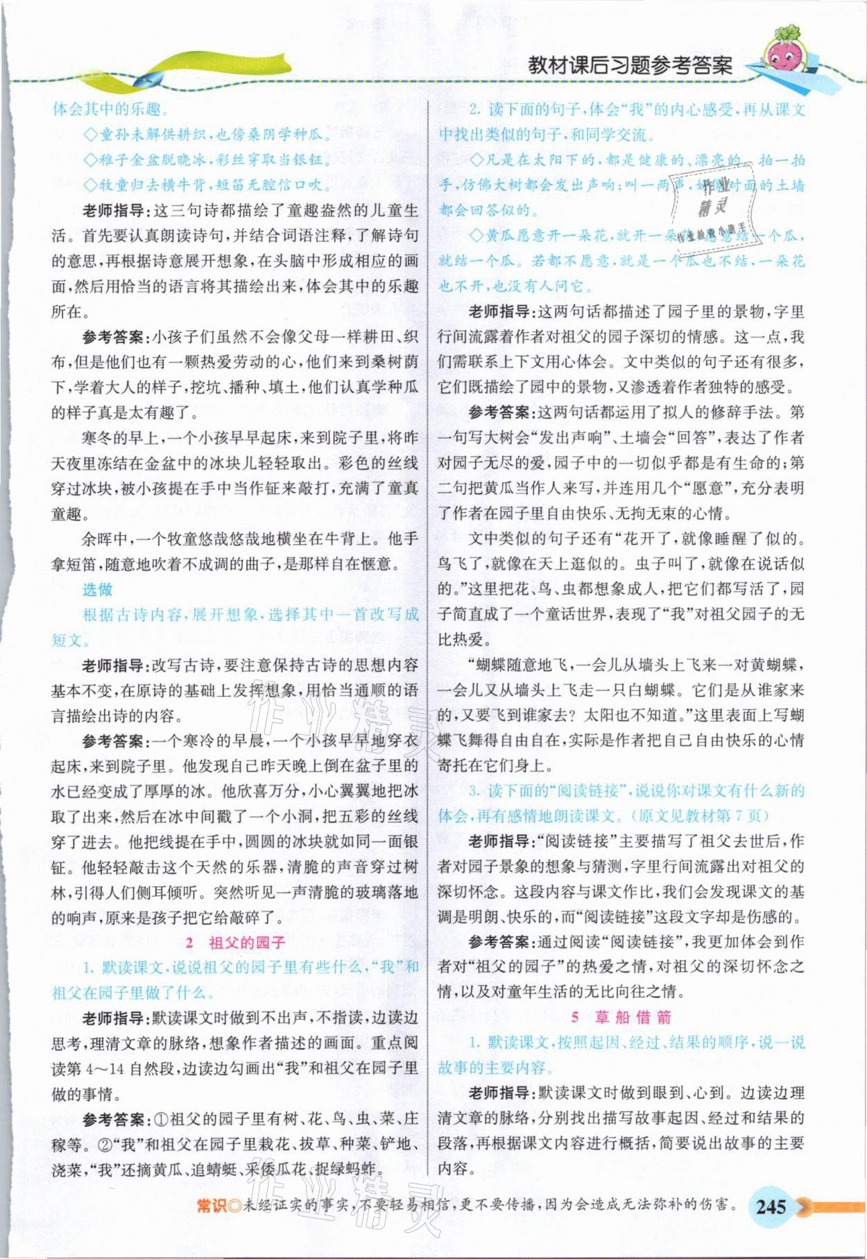 2021年教材課本五年級語文下冊人教版 參考答案第2頁