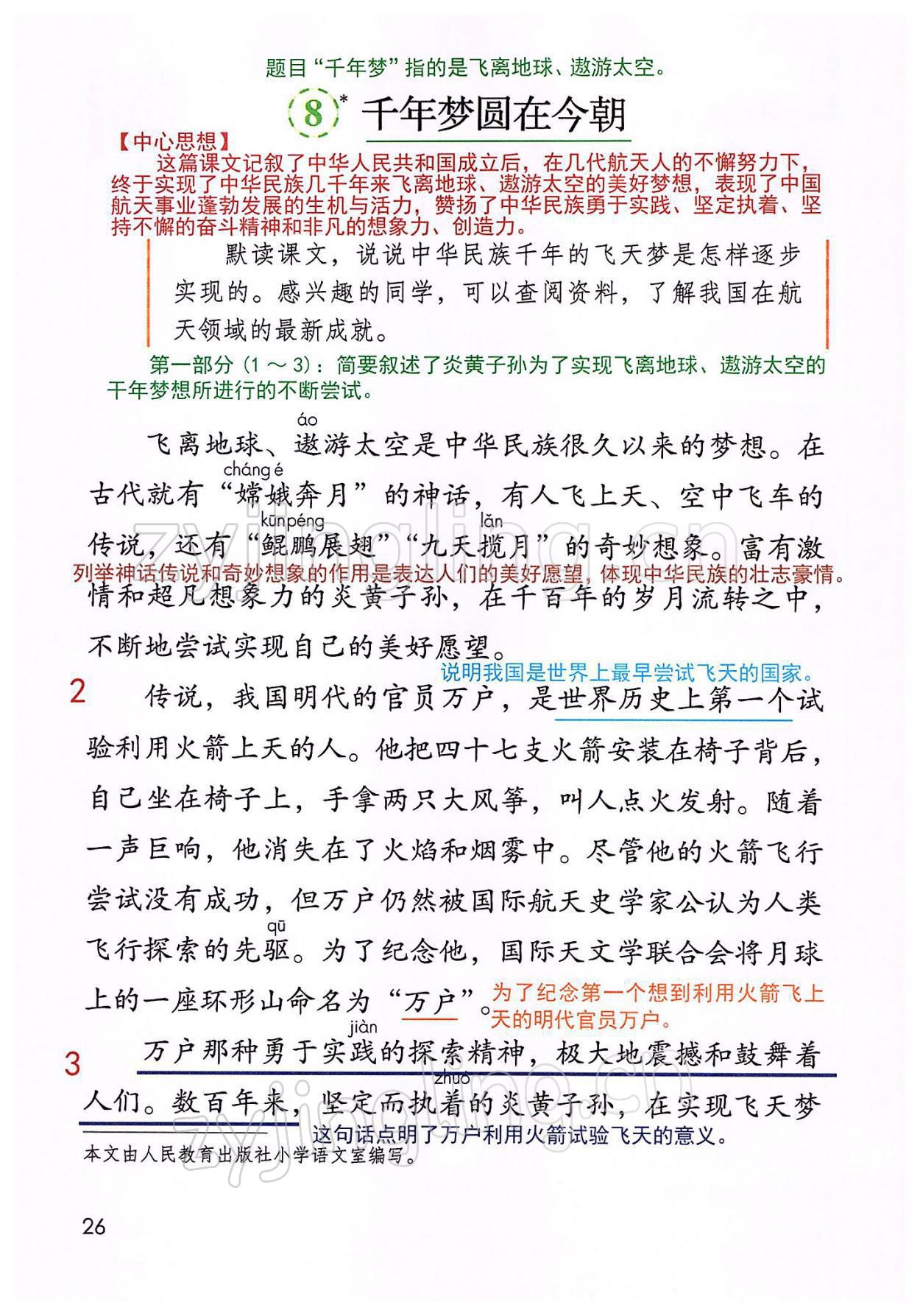 2022年教材课本四年级语文下册人教版 参考答案第26页