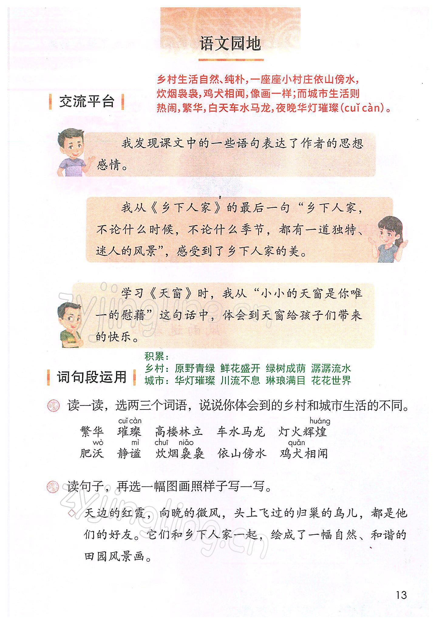 2022年教材課本四年級(jí)語文下冊(cè)人教版 參考答案第13頁