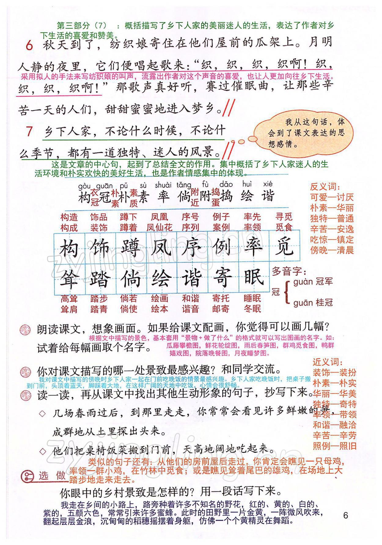 2022年教材课本四年级语文下册人教版 参考答案第6页