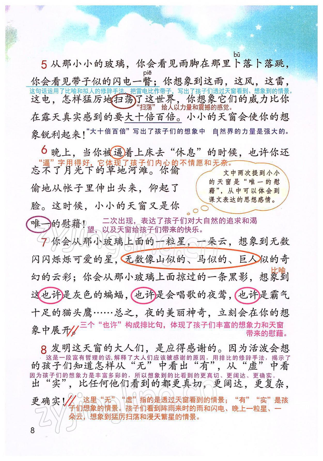 2022年教材課本四年級(jí)語(yǔ)文下冊(cè)人教版 參考答案第8頁(yè)