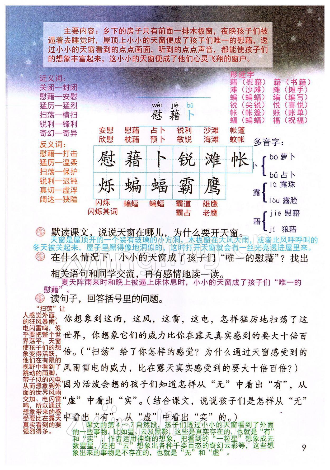 2022年教材課本四年級語文下冊人教版 參考答案第9頁