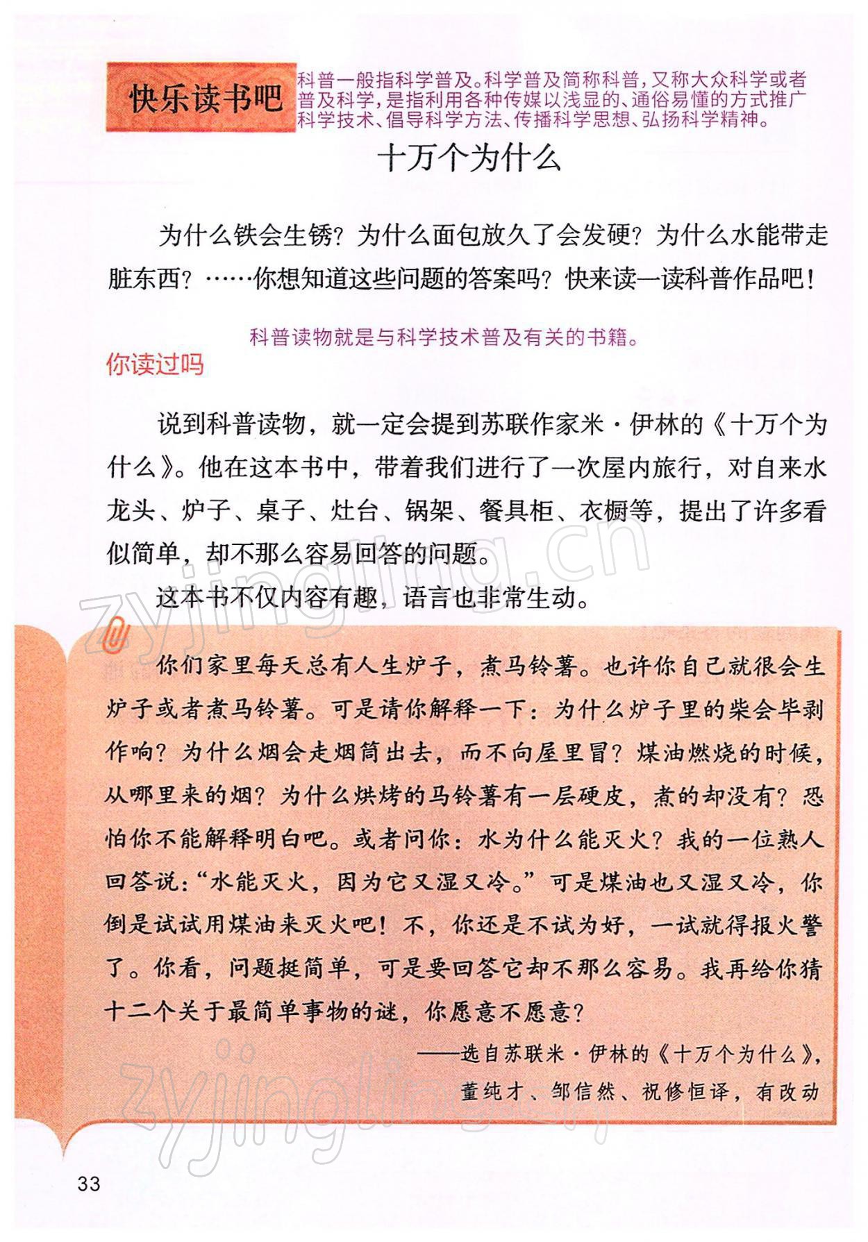 2022年教材课本四年级语文下册人教版 参考答案第33页