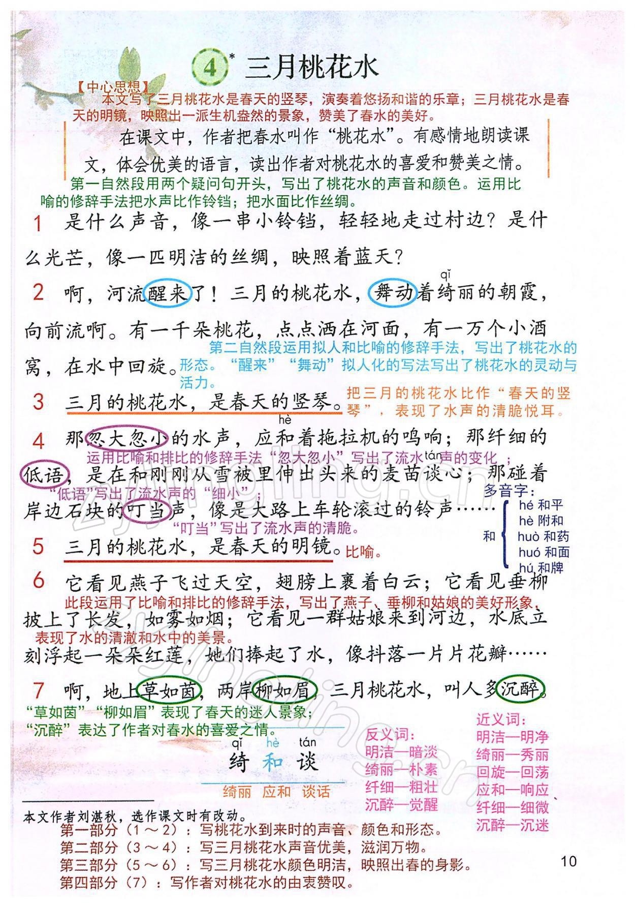 2022年教材課本四年級(jí)語文下冊(cè)人教版 參考答案第10頁