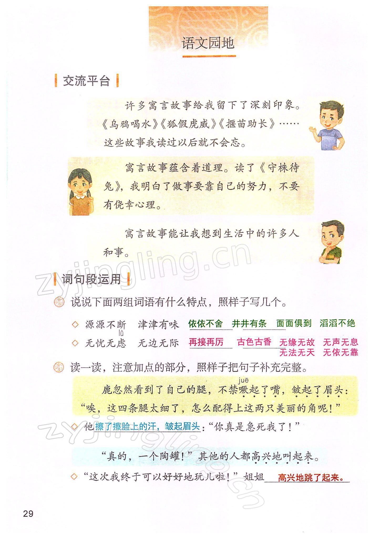 2022年教材課本三年級(jí)語(yǔ)文下冊(cè)人教版 參考答案第29頁(yè)