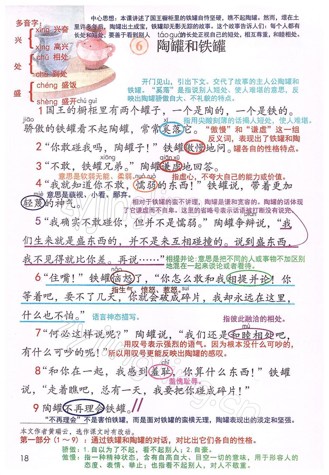 2022年教材課本三年級語文下冊人教版 參考答案第18頁