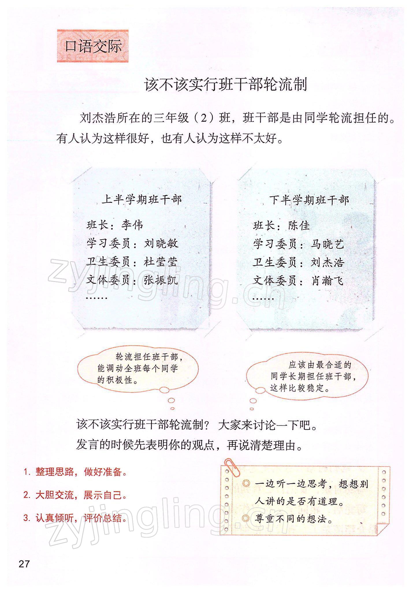 2022年教材課本三年級(jí)語(yǔ)文下冊(cè)人教版 參考答案第27頁(yè)