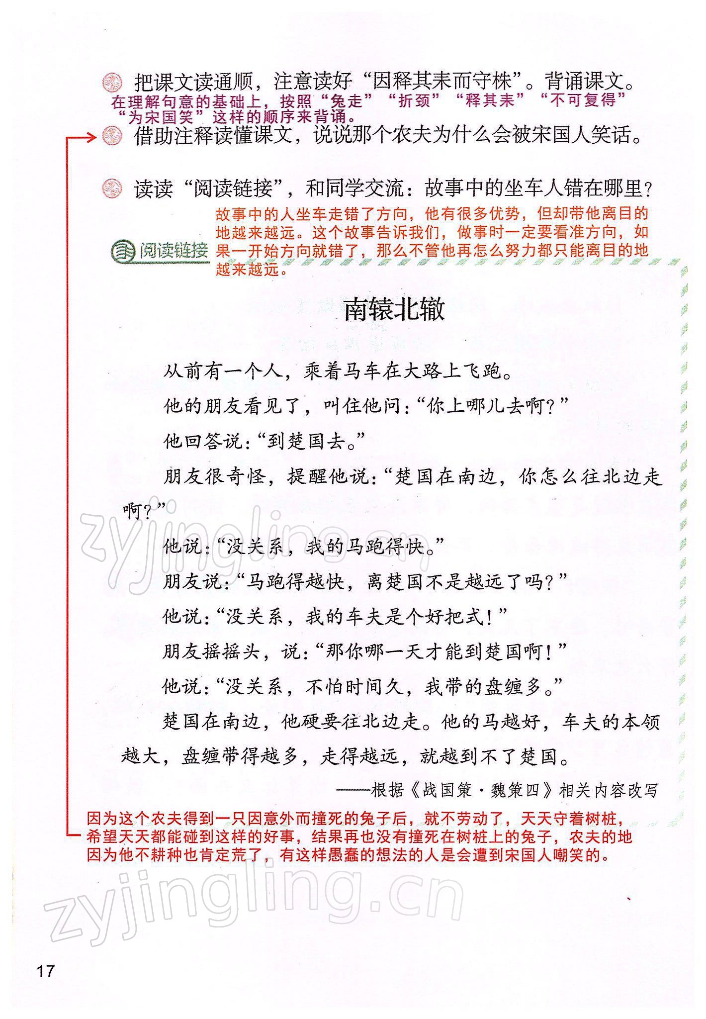 2022年教材課本三年級(jí)語(yǔ)文下冊(cè)人教版 參考答案第17頁(yè)