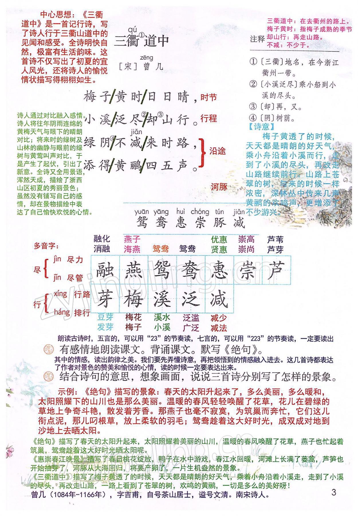 2022年教材課本三年級(jí)語(yǔ)文下冊(cè)人教版 參考答案第3頁(yè)