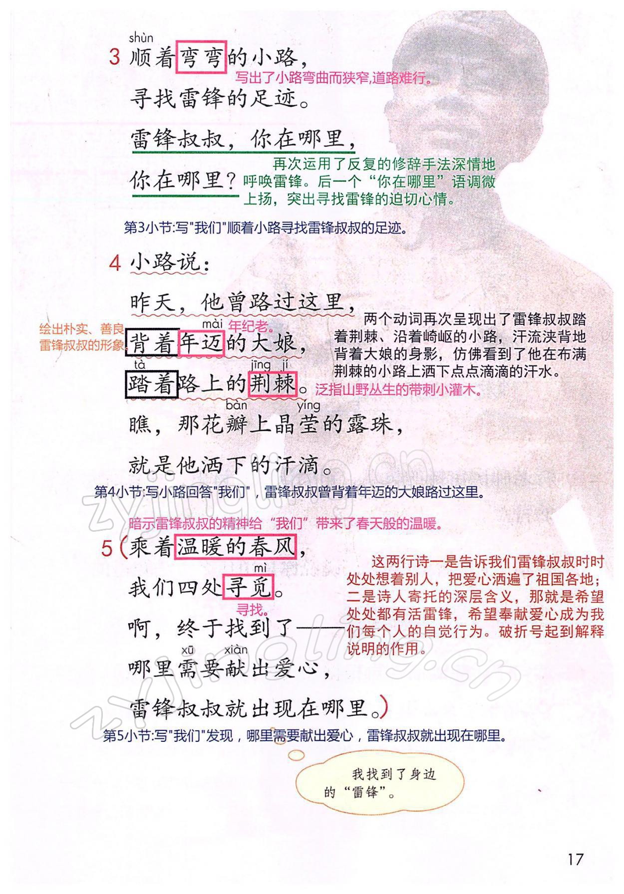 2022年教材課本二年級(jí)語(yǔ)文下冊(cè)人教版 第17頁(yè)