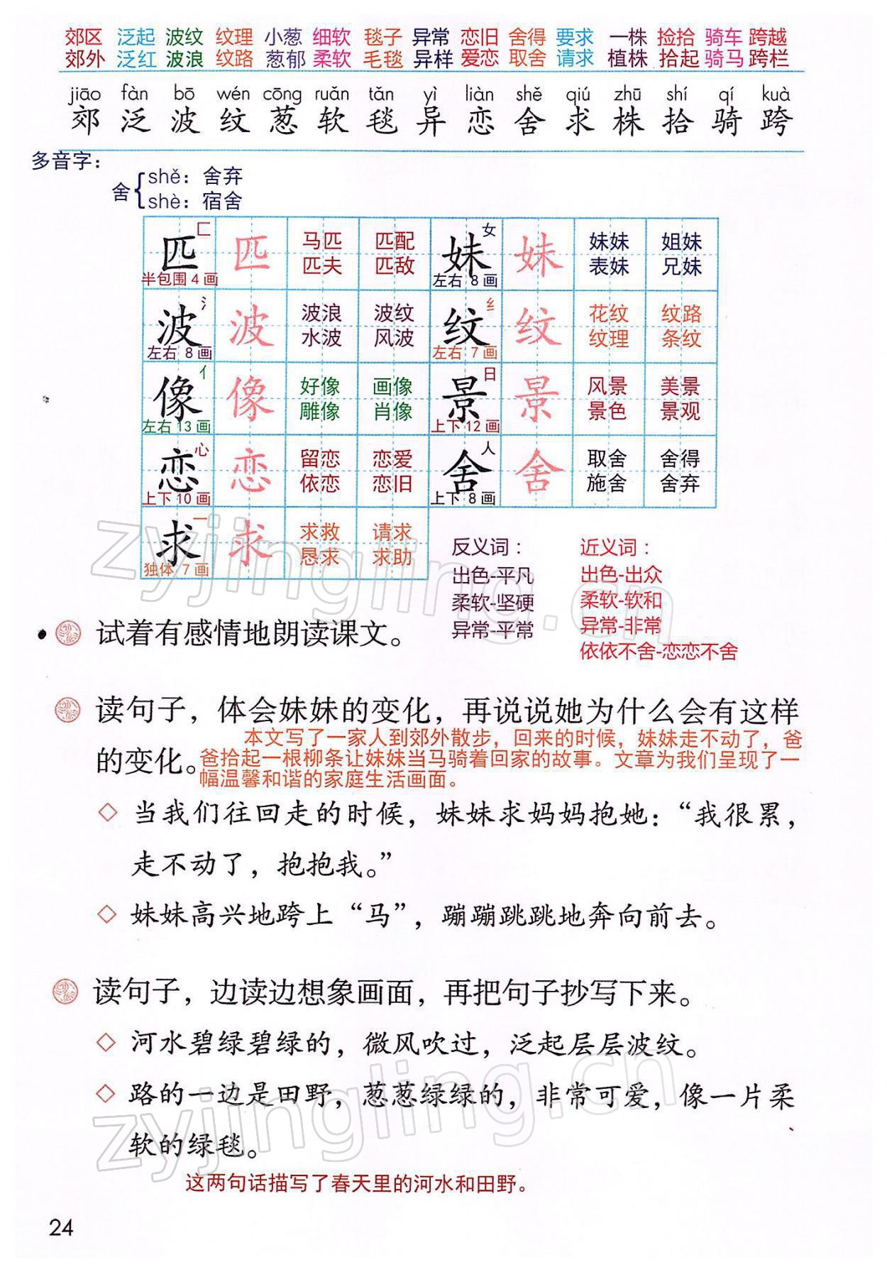 2022年教材课本二年级语文下册人教版 第24页