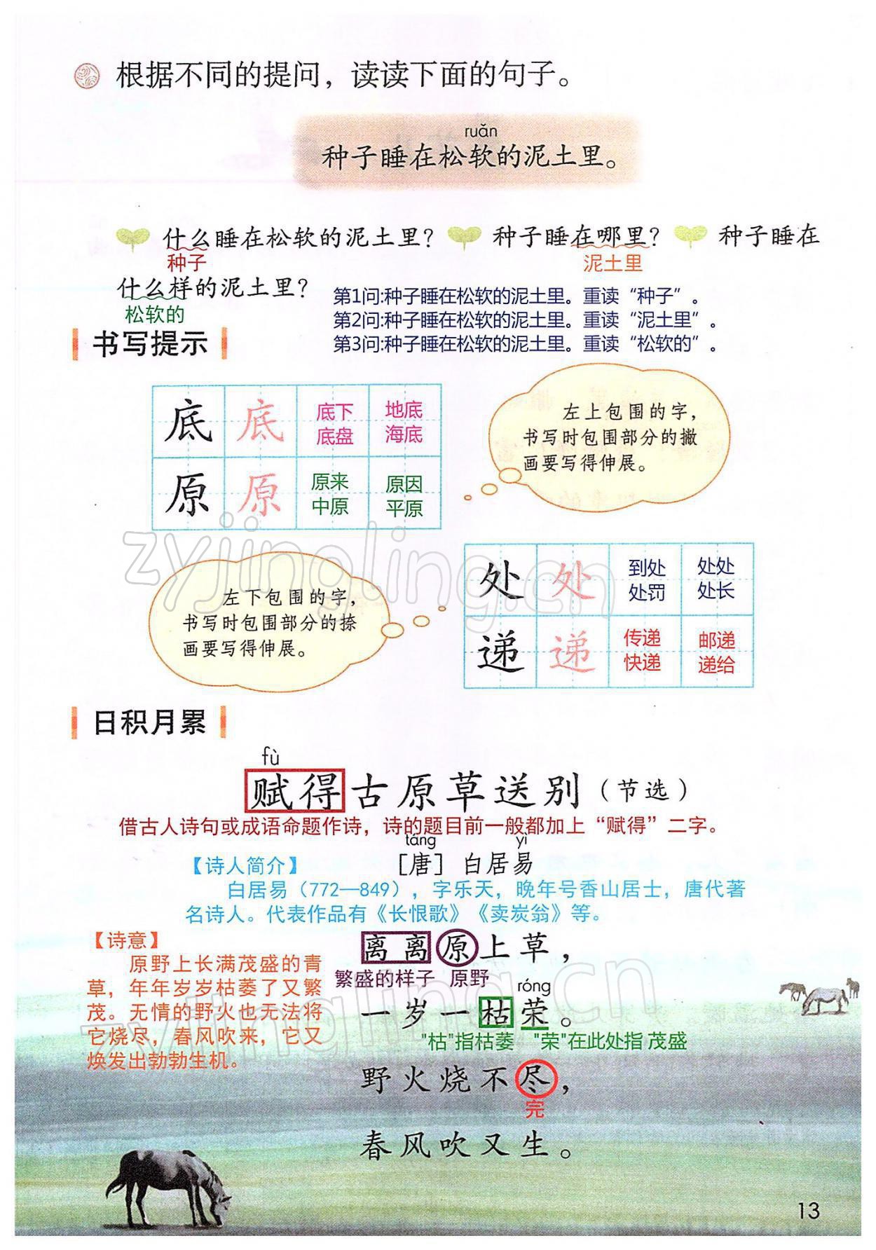 2022年教材课本二年级语文下册人教版 第13页