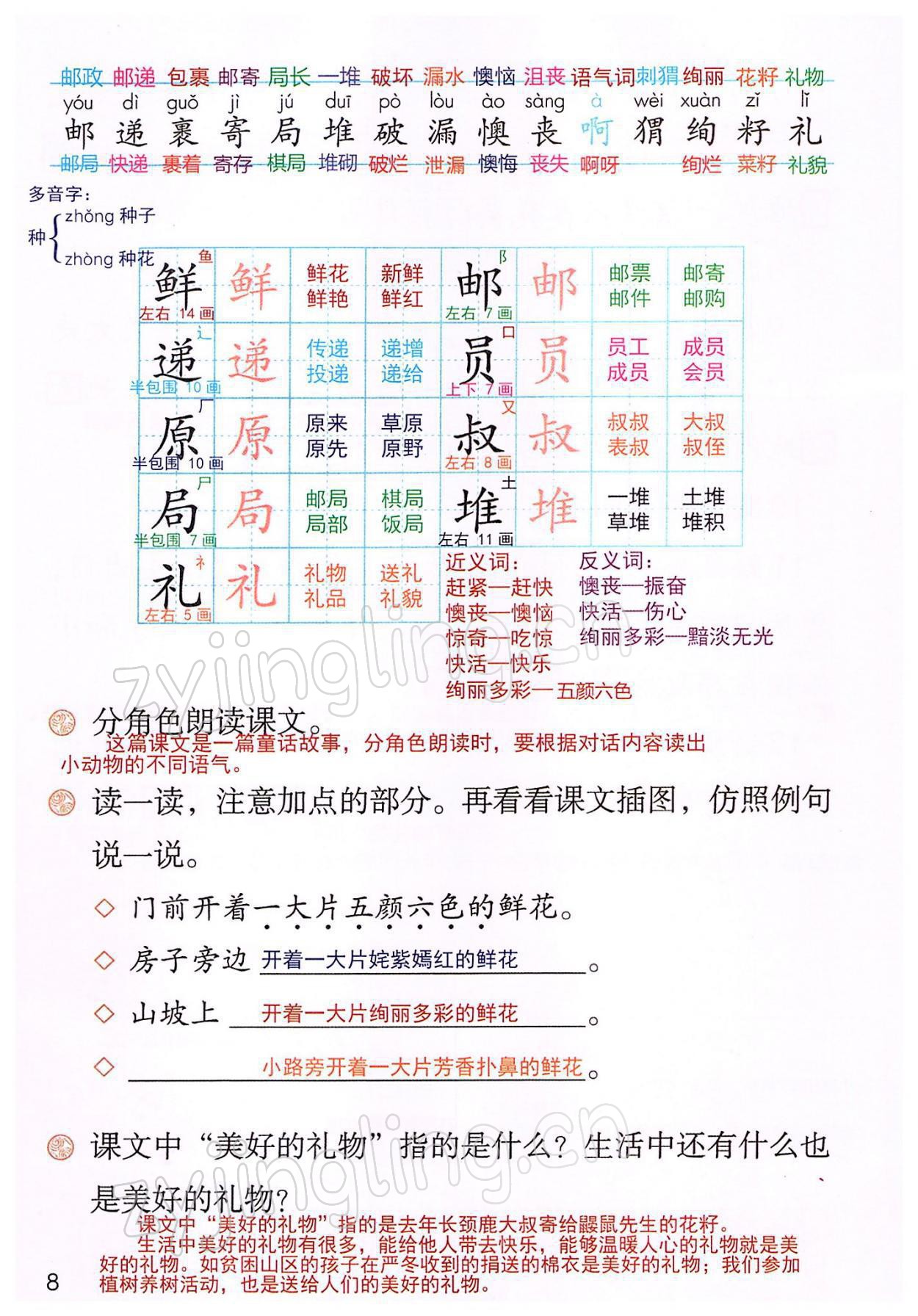 2022年教材课本二年级语文下册人教版 第8页