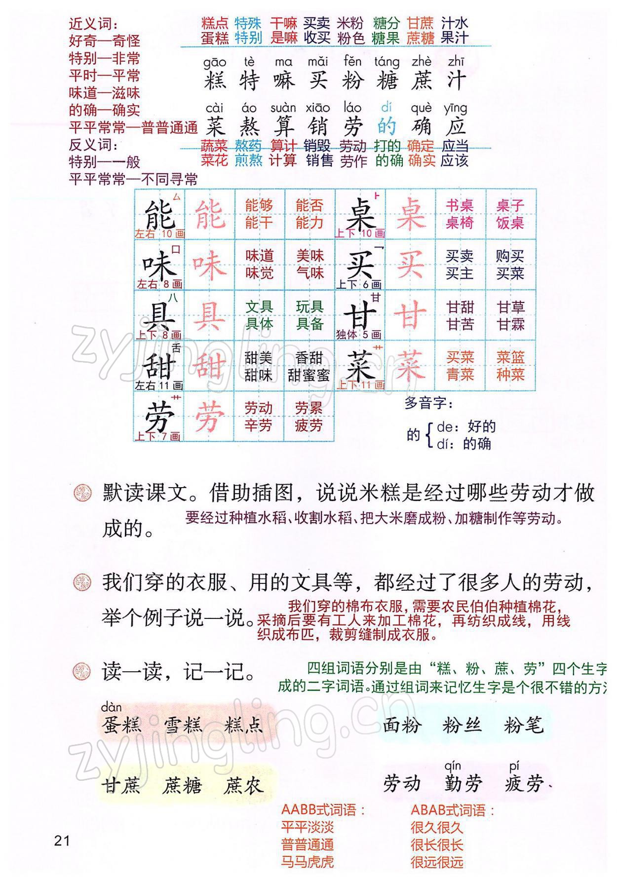 2022年教材课本二年级语文下册人教版 第21页