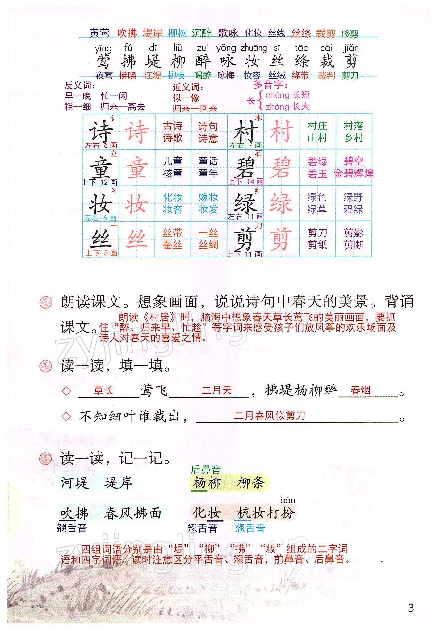 2022年教材课本二年级语文下册人教版 第3页