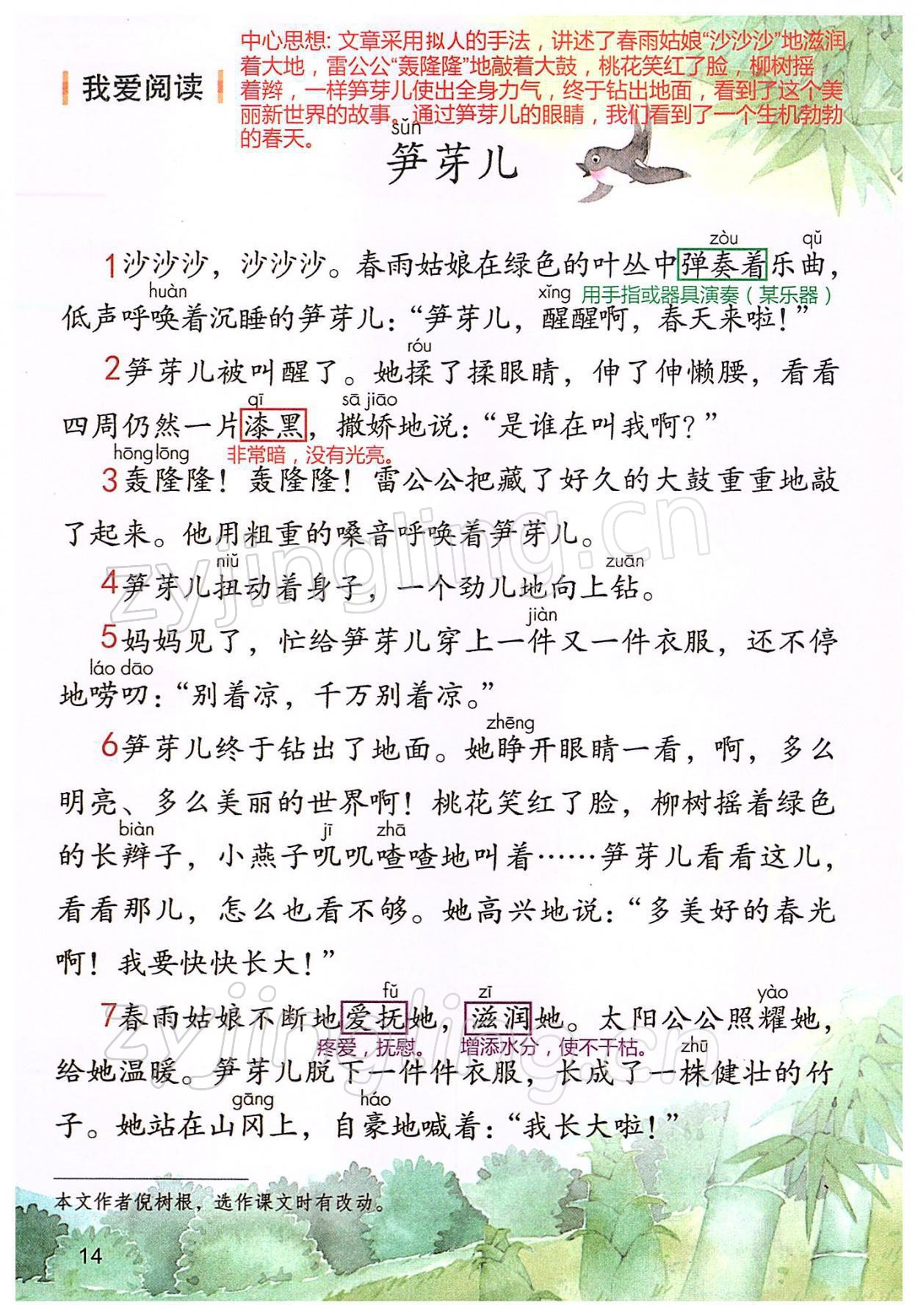 2022年教材課本二年級(jí)語(yǔ)文下冊(cè)人教版 第14頁(yè)