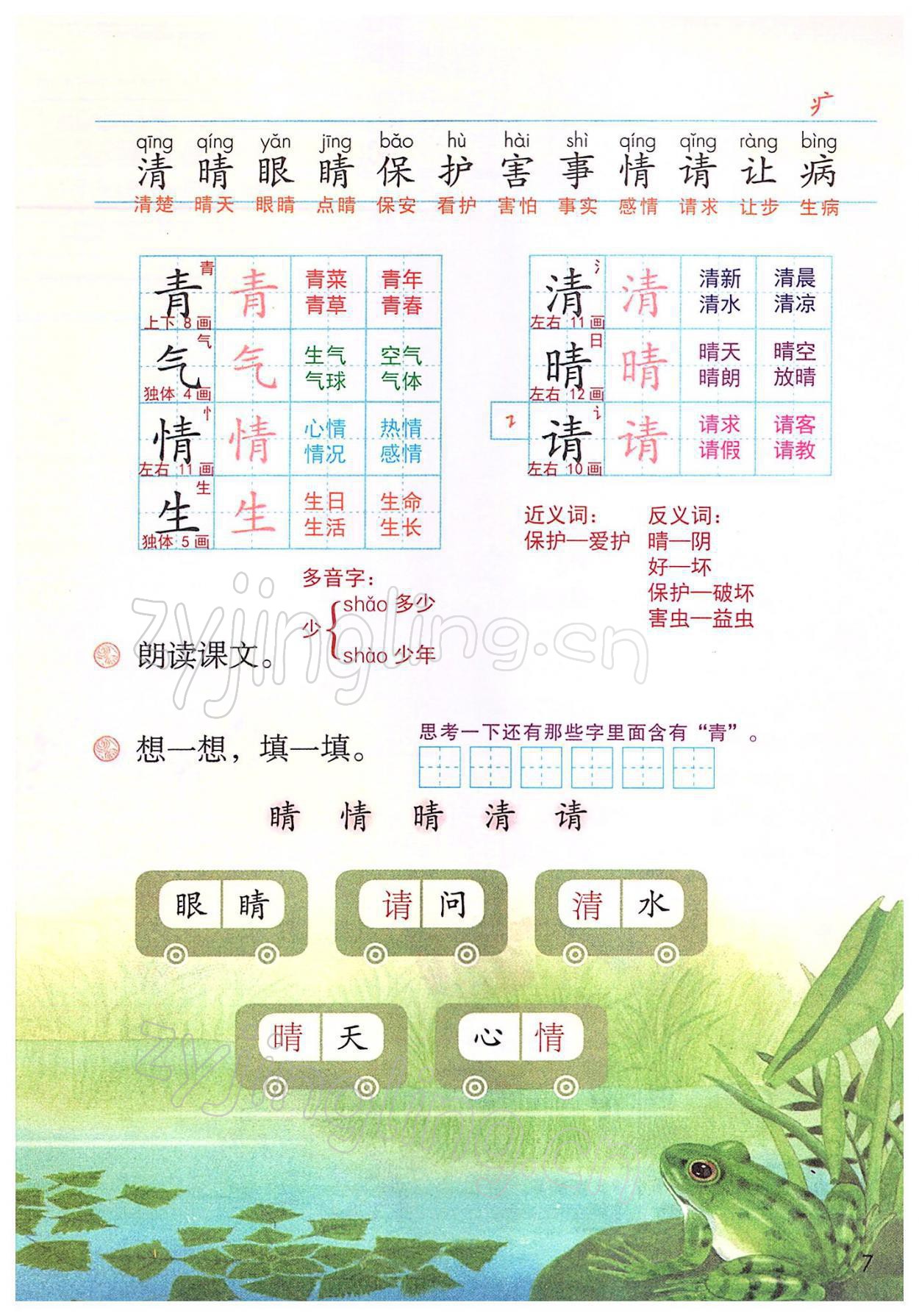 2022年教材课本一年级语文下册人教版 第6页