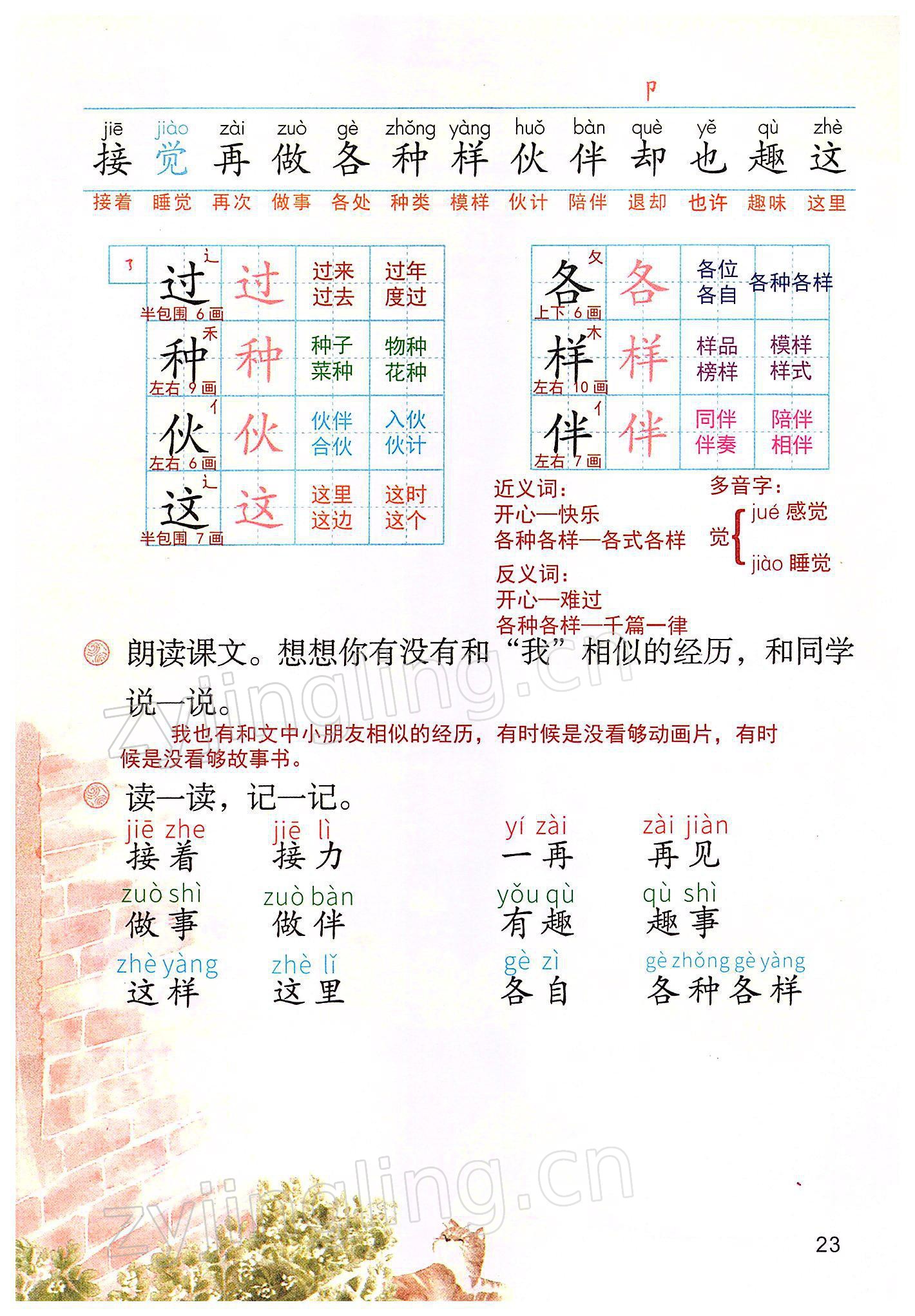 2022年教材課本一年級(jí)語(yǔ)文下冊(cè)人教版 第22頁(yè)