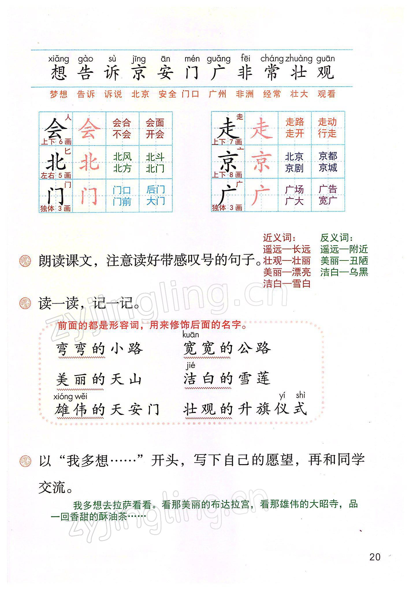 2022年教材课本一年级语文下册人教版 第19页