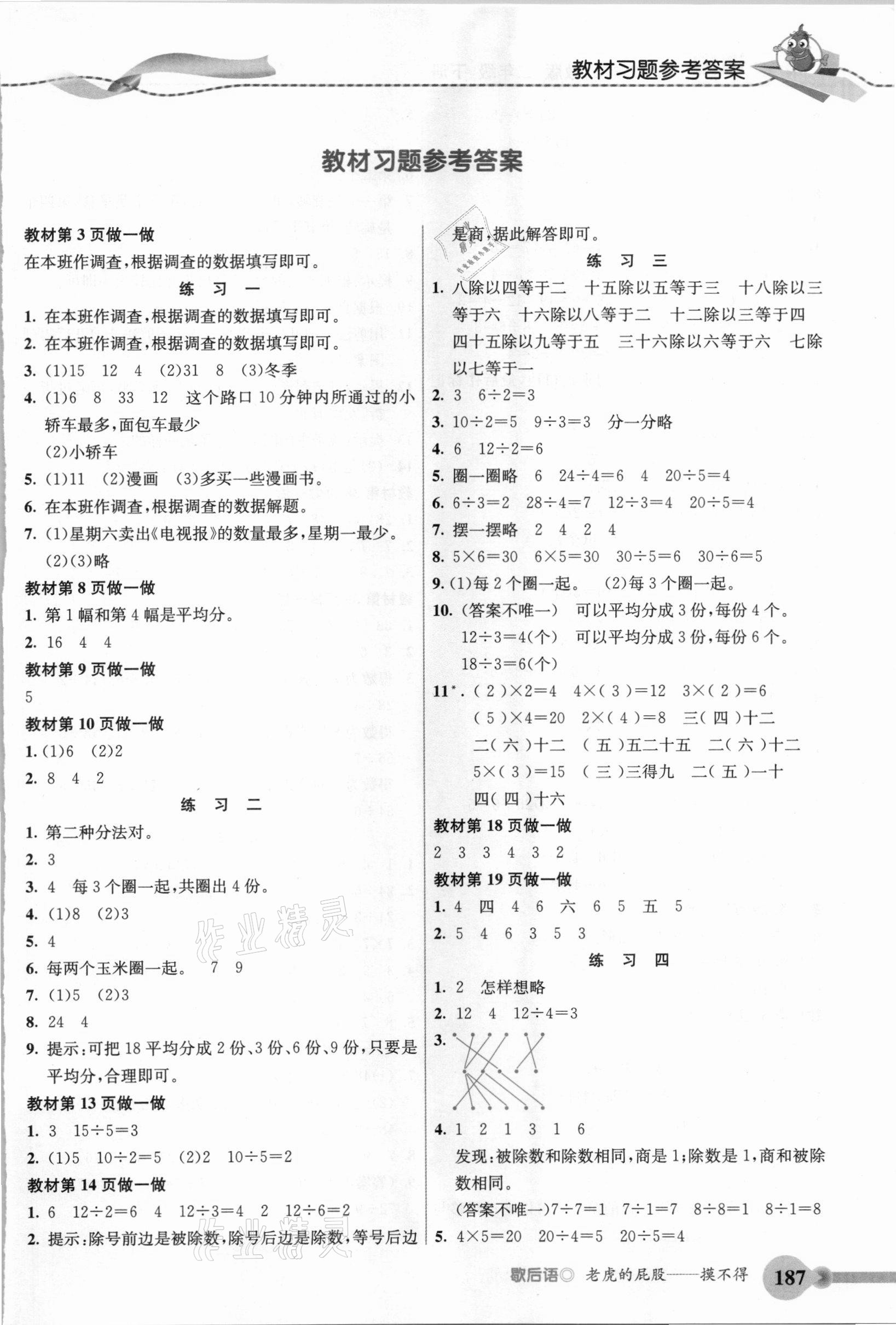 2021年教材课本二年级数学下册人教版 参考答案第1页