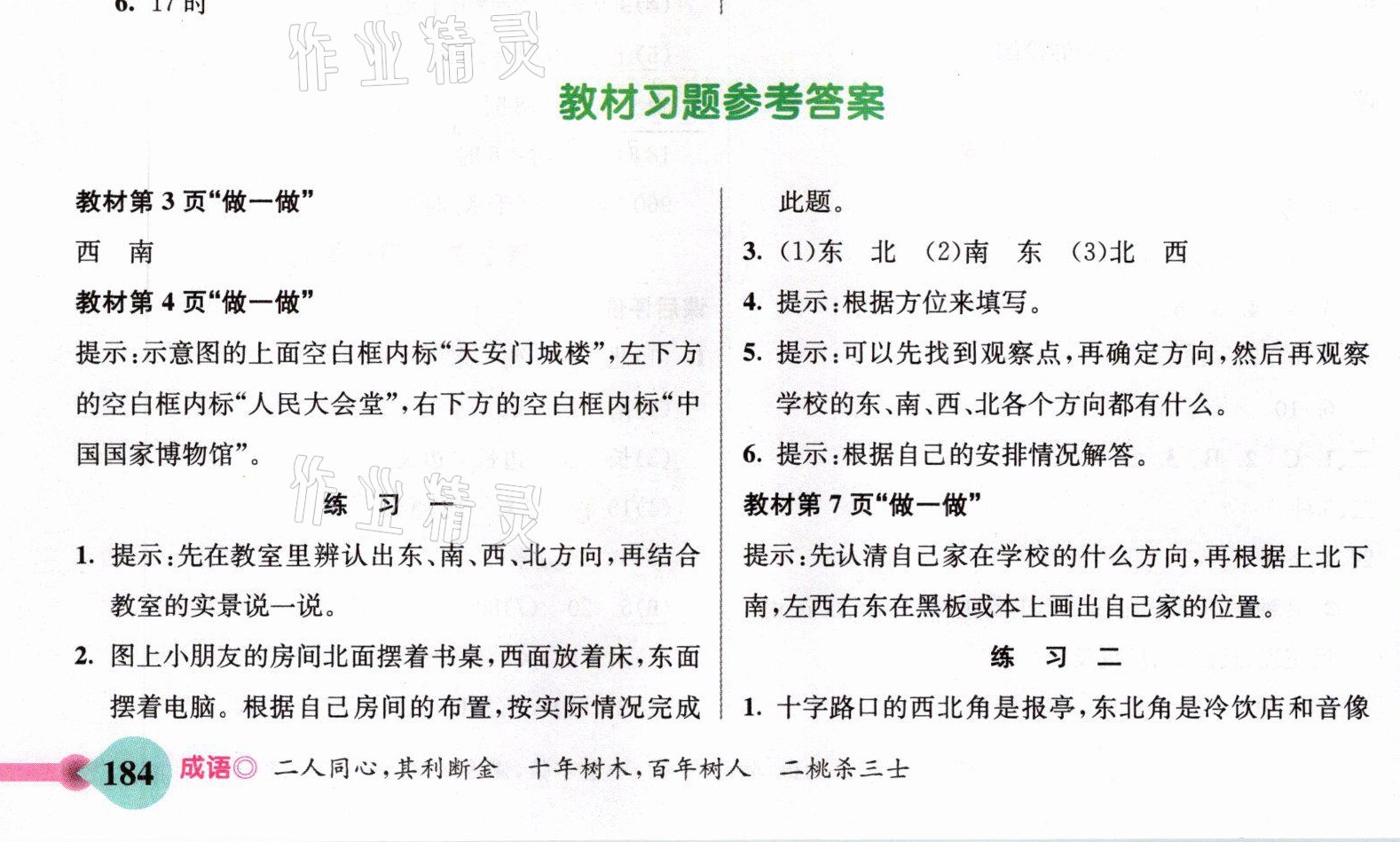 2021年教材課本三年級數(shù)學(xué)下冊人教版 參考答案第1頁