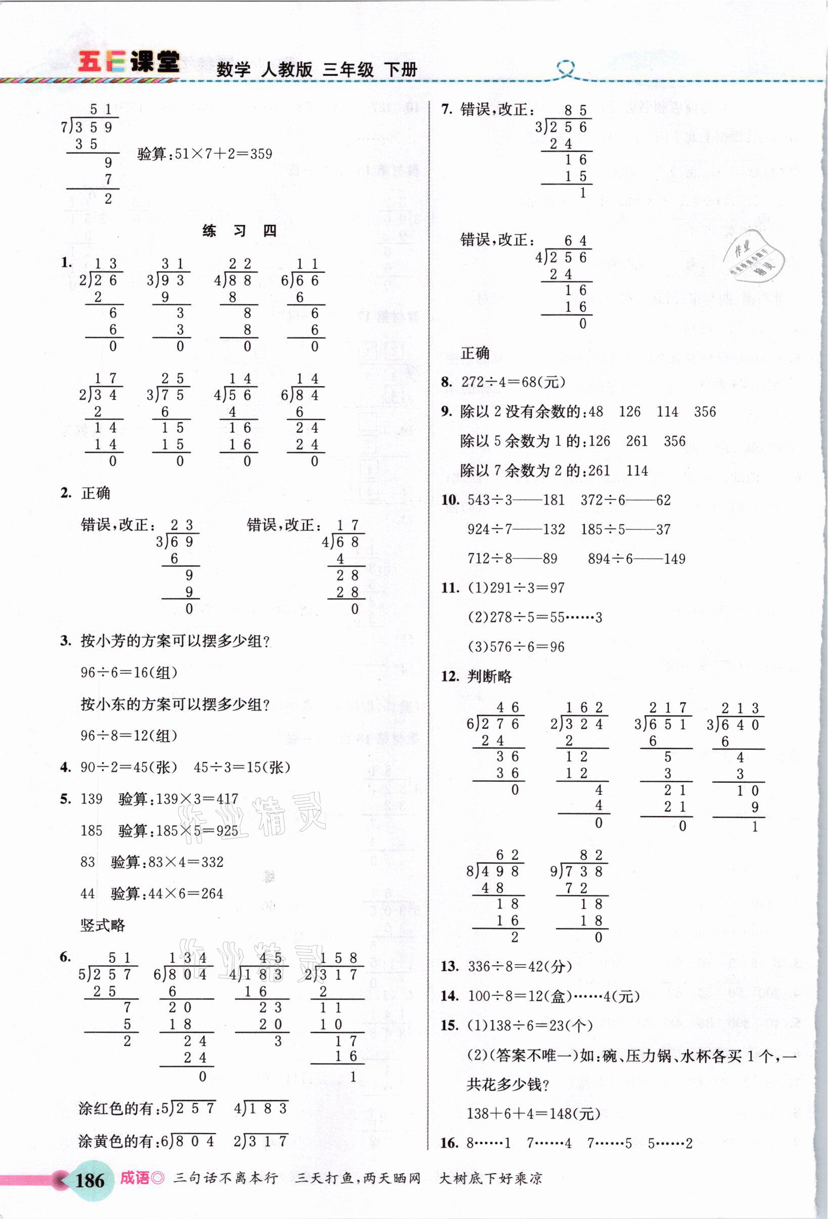 2021年教材課本三年級數(shù)學(xué)下冊人教版 參考答案第3頁