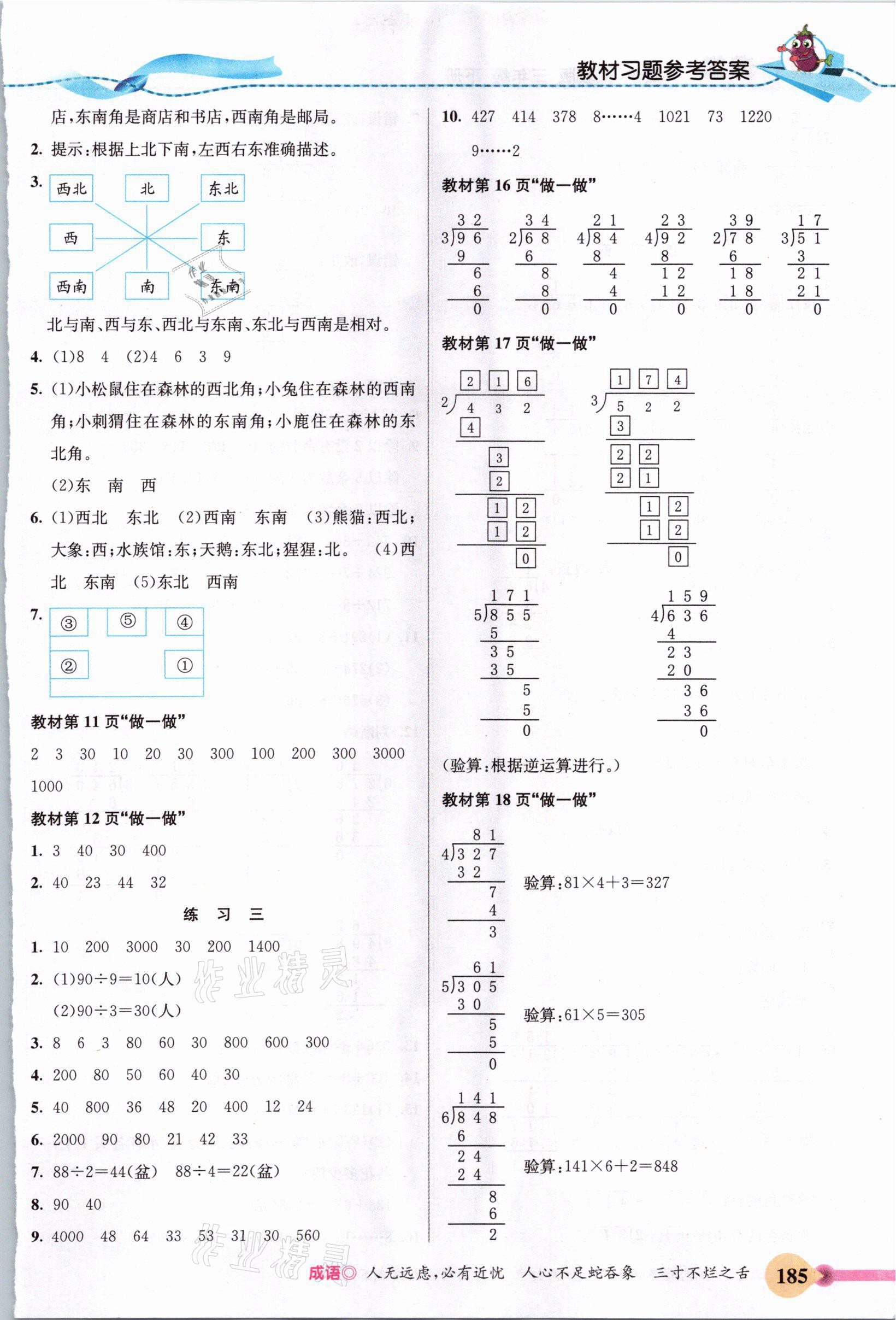 2021年教材課本三年級(jí)數(shù)學(xué)下冊(cè)人教版 參考答案第2頁