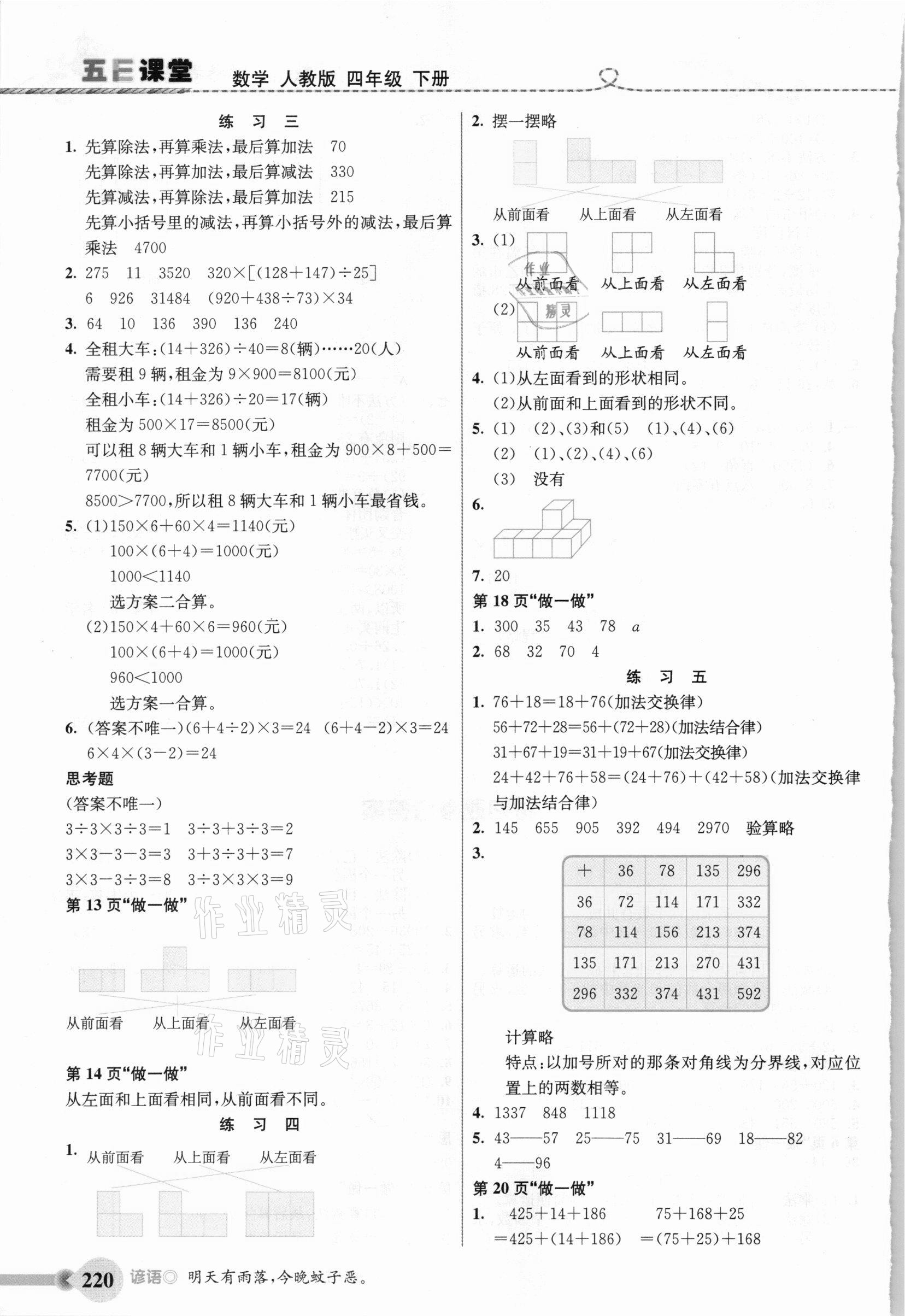 2021年教材課本四年級數(shù)學(xué)下冊人教版 參考答案第2頁