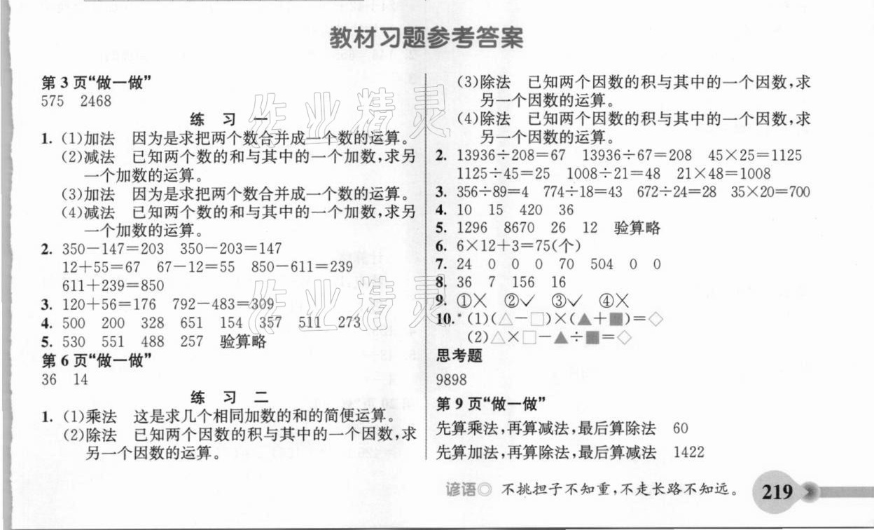 2021年教材课本四年级数学下册人教版 参考答案第1页