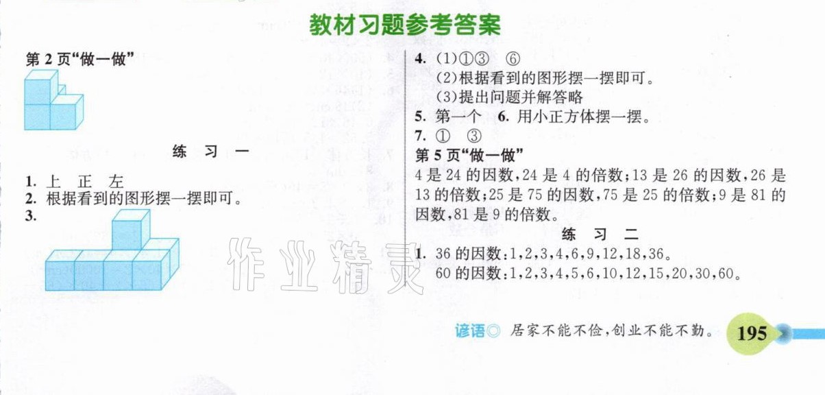 2021年教材課本五年級數(shù)學下冊人教版 參考答案第1頁