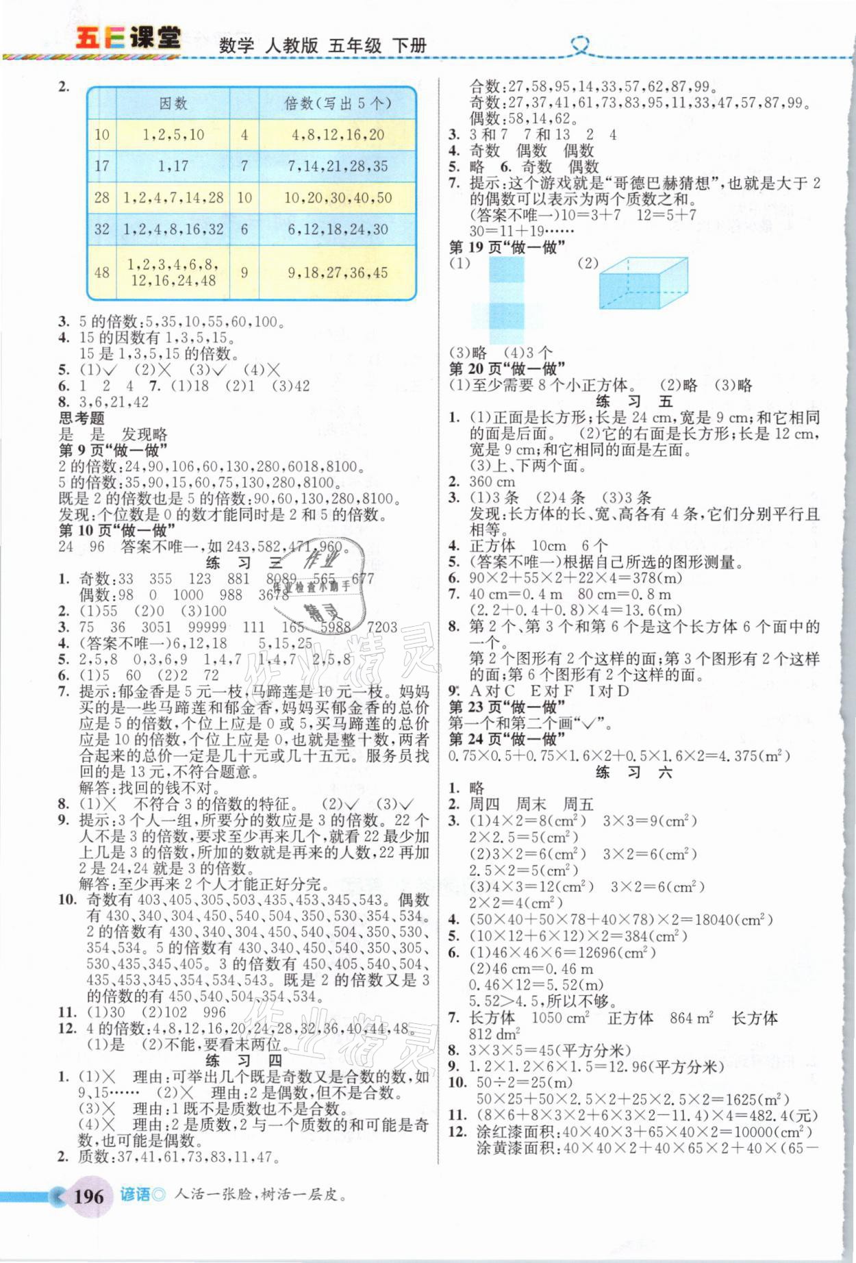 2021年教材課本五年級數(shù)學(xué)下冊人教版 參考答案第2頁