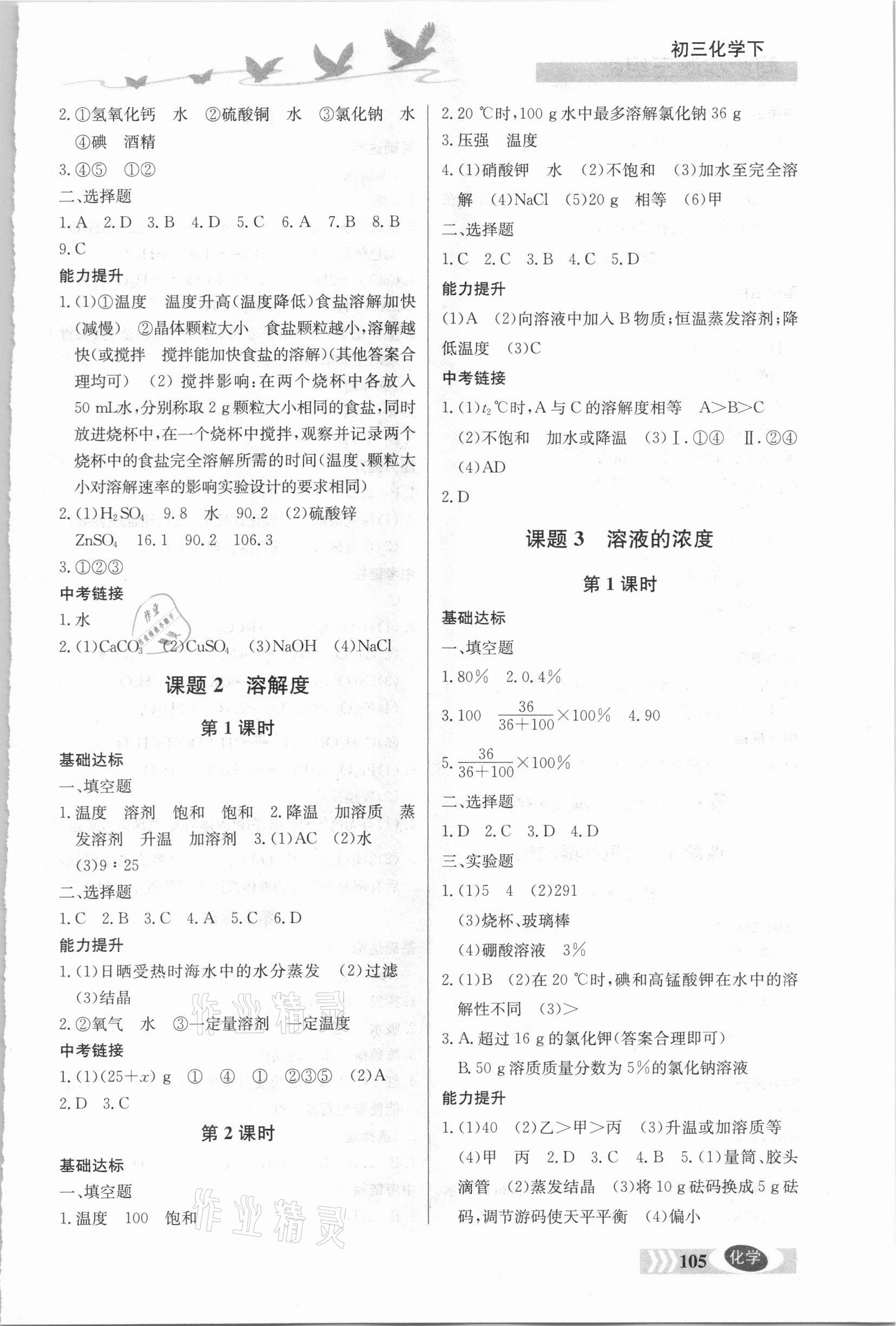 2021年同步檢測三級跳九年級化學(xué)下冊人教版 第3頁