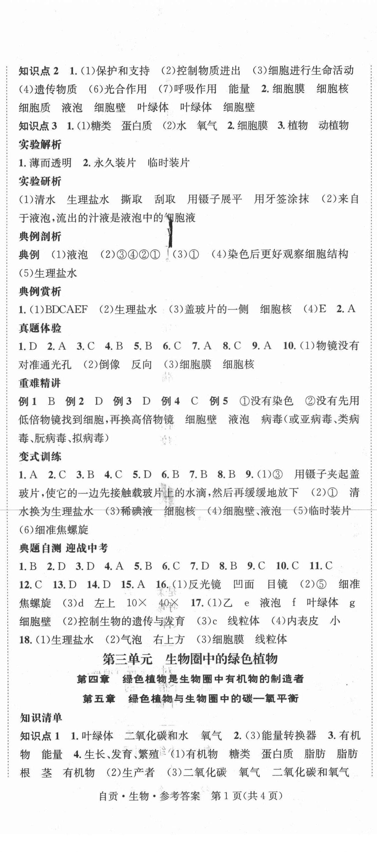 2021年中考2號(hào)生物 參考答案第2頁(yè)