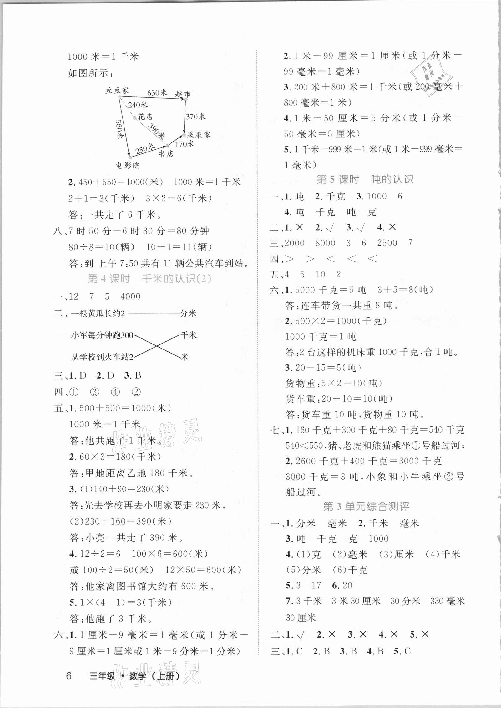 2020年細(xì)解巧練三年級(jí)數(shù)學(xué)上冊人教版 參考答案第6頁