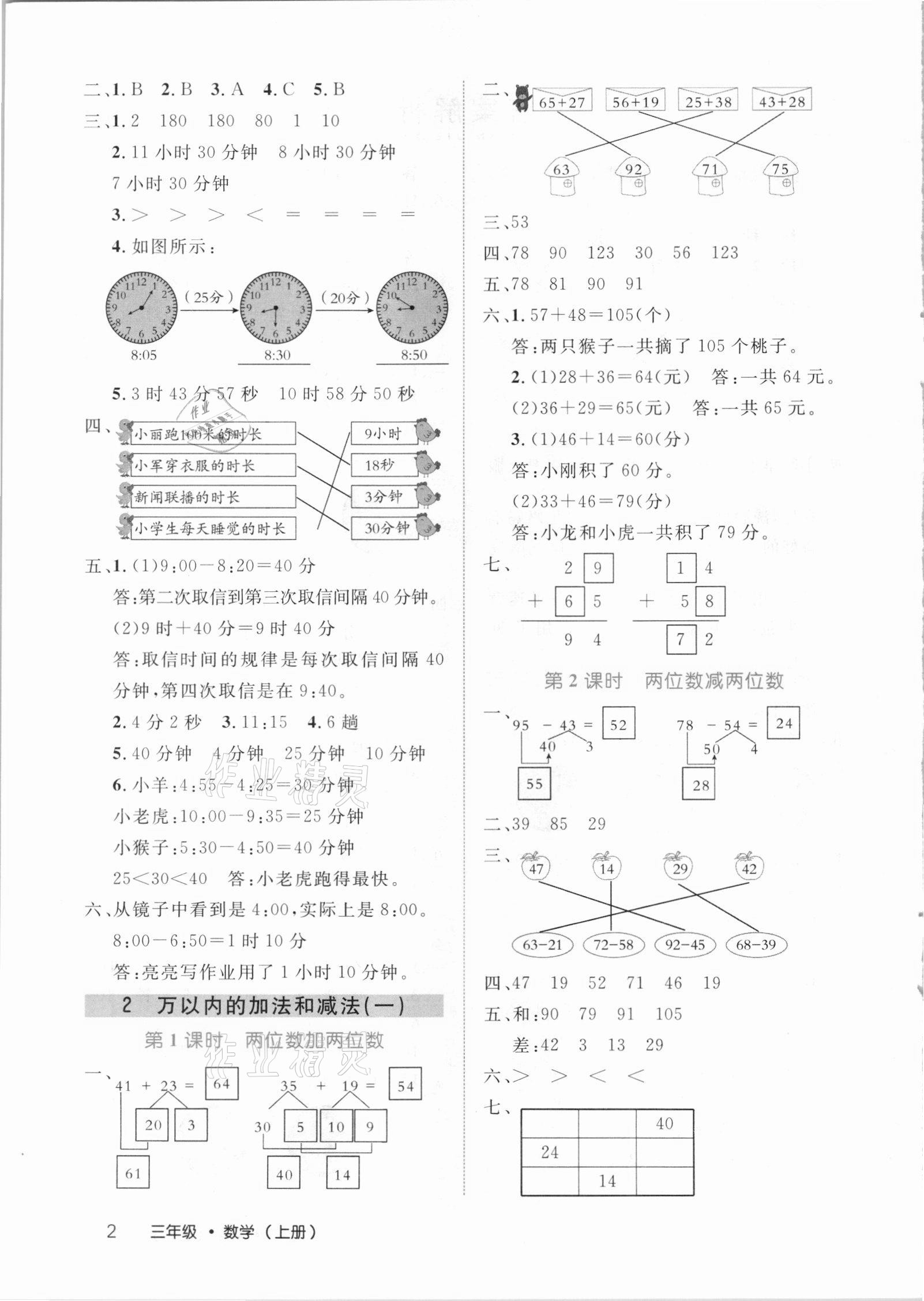 2020年细解巧练三年级数学上册人教版 参考答案第2页