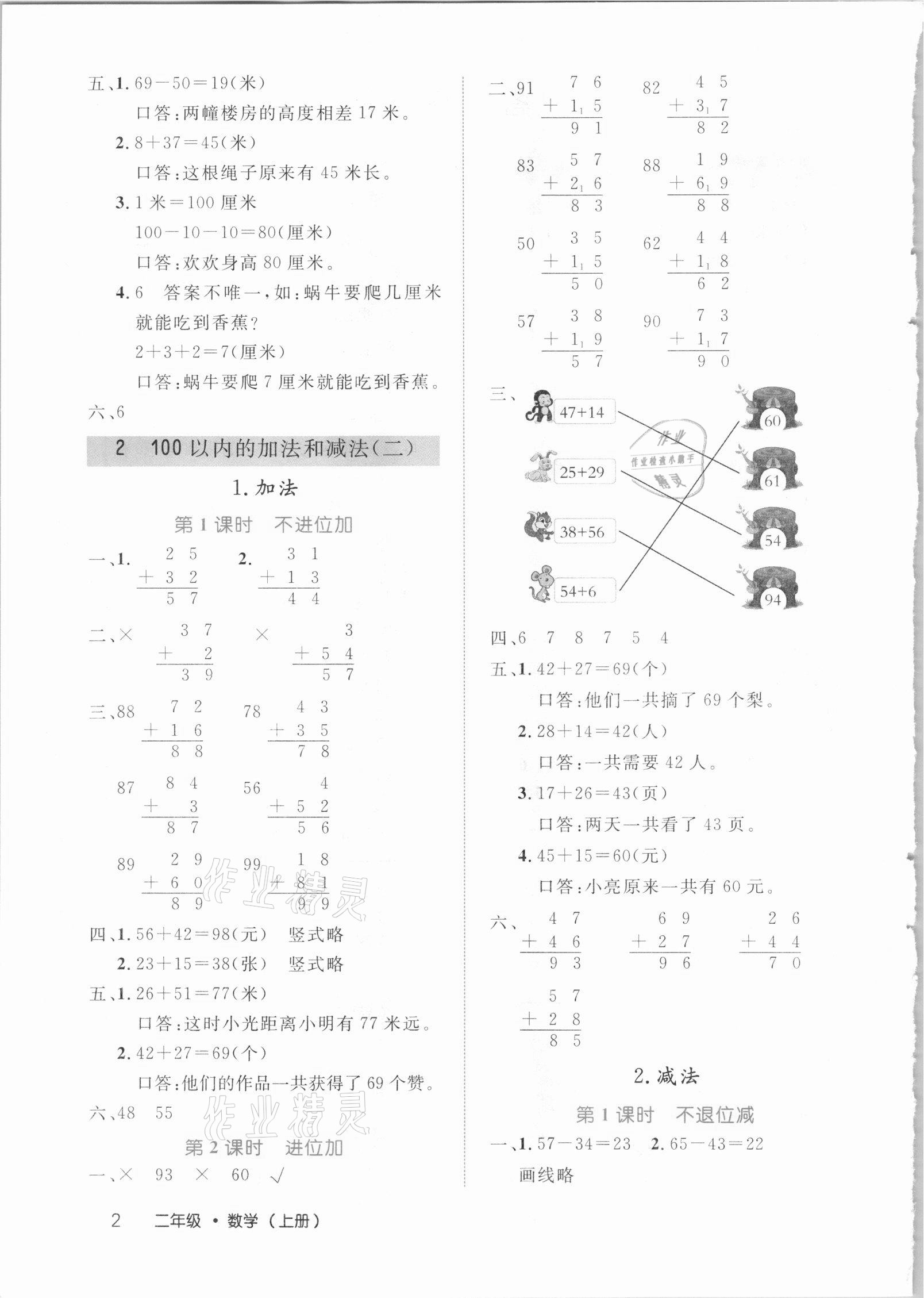 2020年細(xì)解巧練二年級數(shù)學(xué)上冊人教版 參考答案第2頁