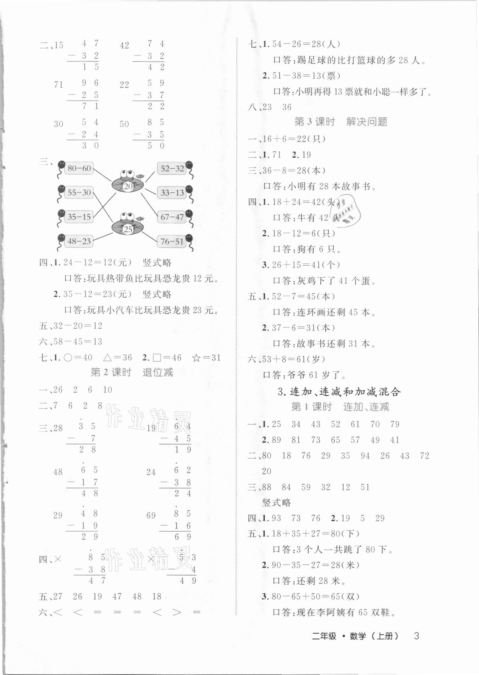 2020年細(xì)解巧練二年級數(shù)學(xué)上冊人教版 參考答案第3頁