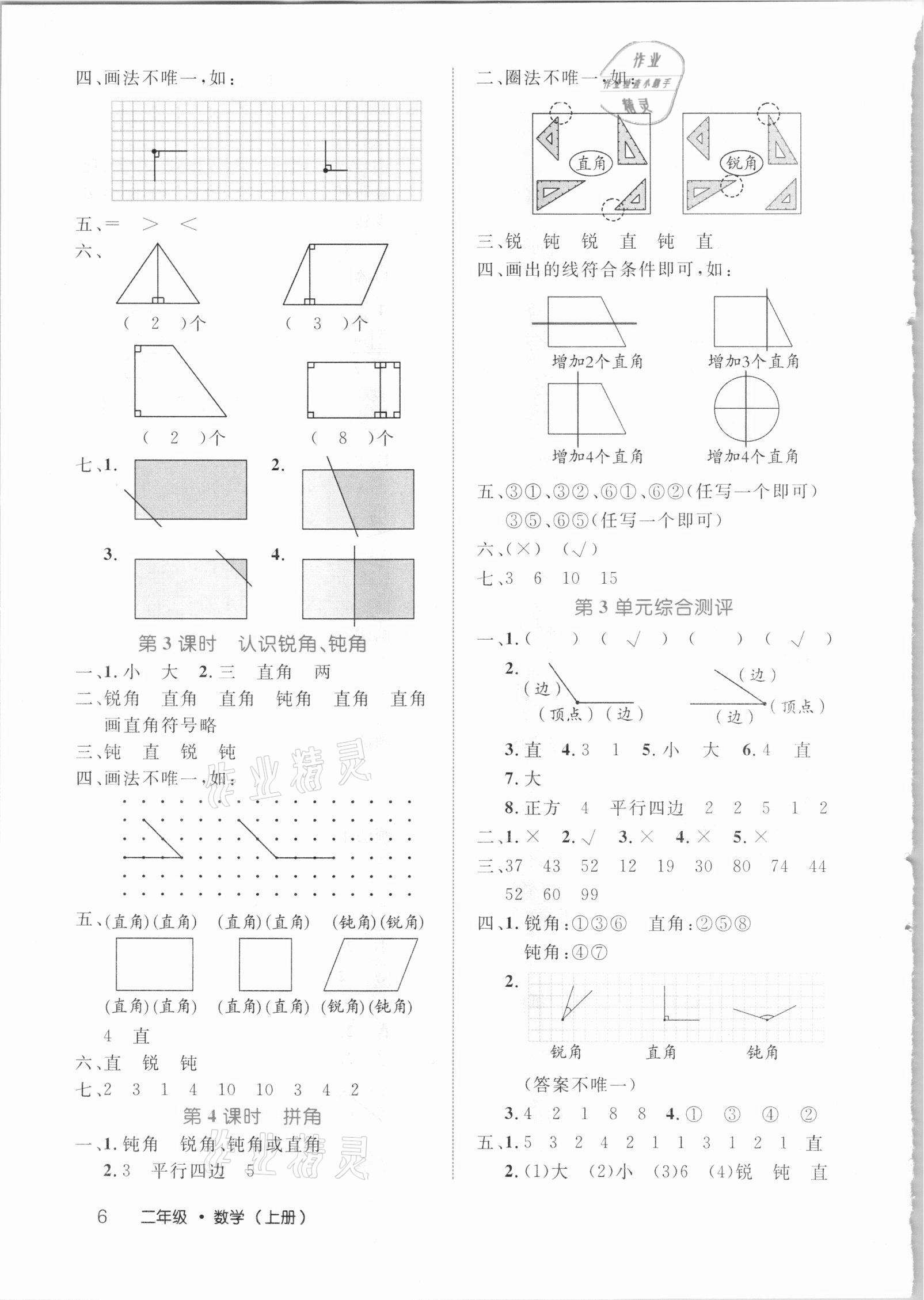 2020年細解巧練二年級數(shù)學上冊人教版 參考答案第6頁