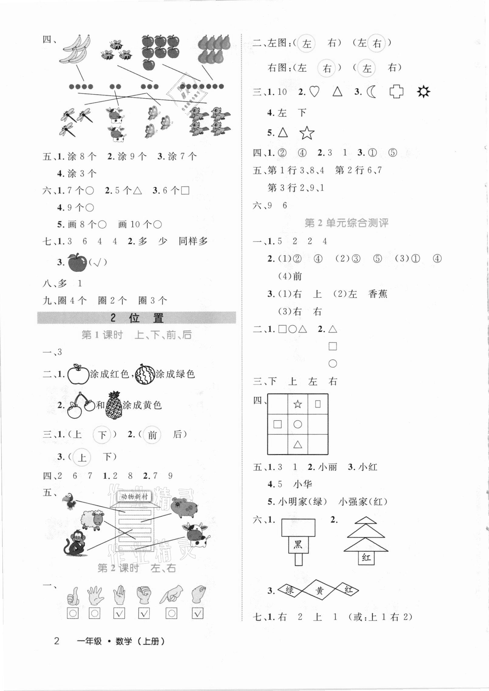 2020年细解巧练一年级数学上册人教版 参考答案第2页