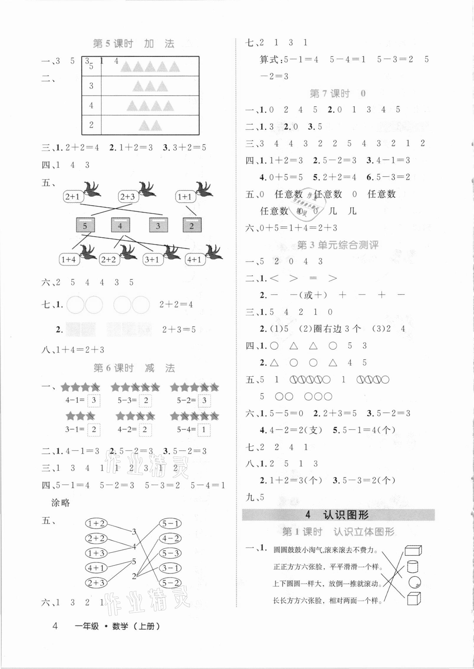 2020年细解巧练一年级数学上册人教版 参考答案第4页