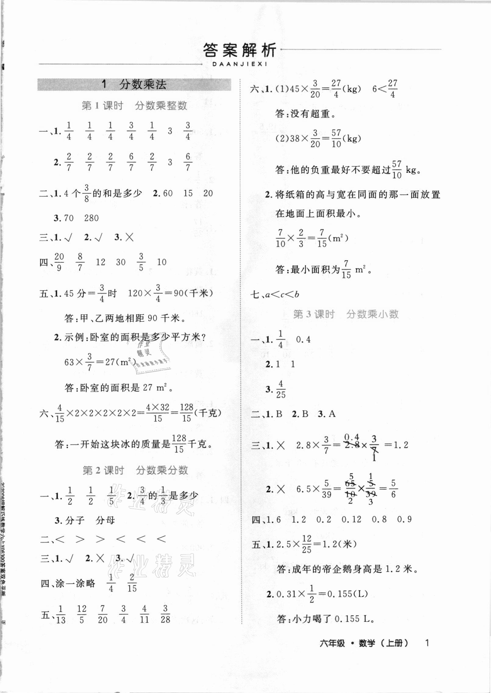 2020年细解巧练六年级数学上册人教版 参考答案第1页