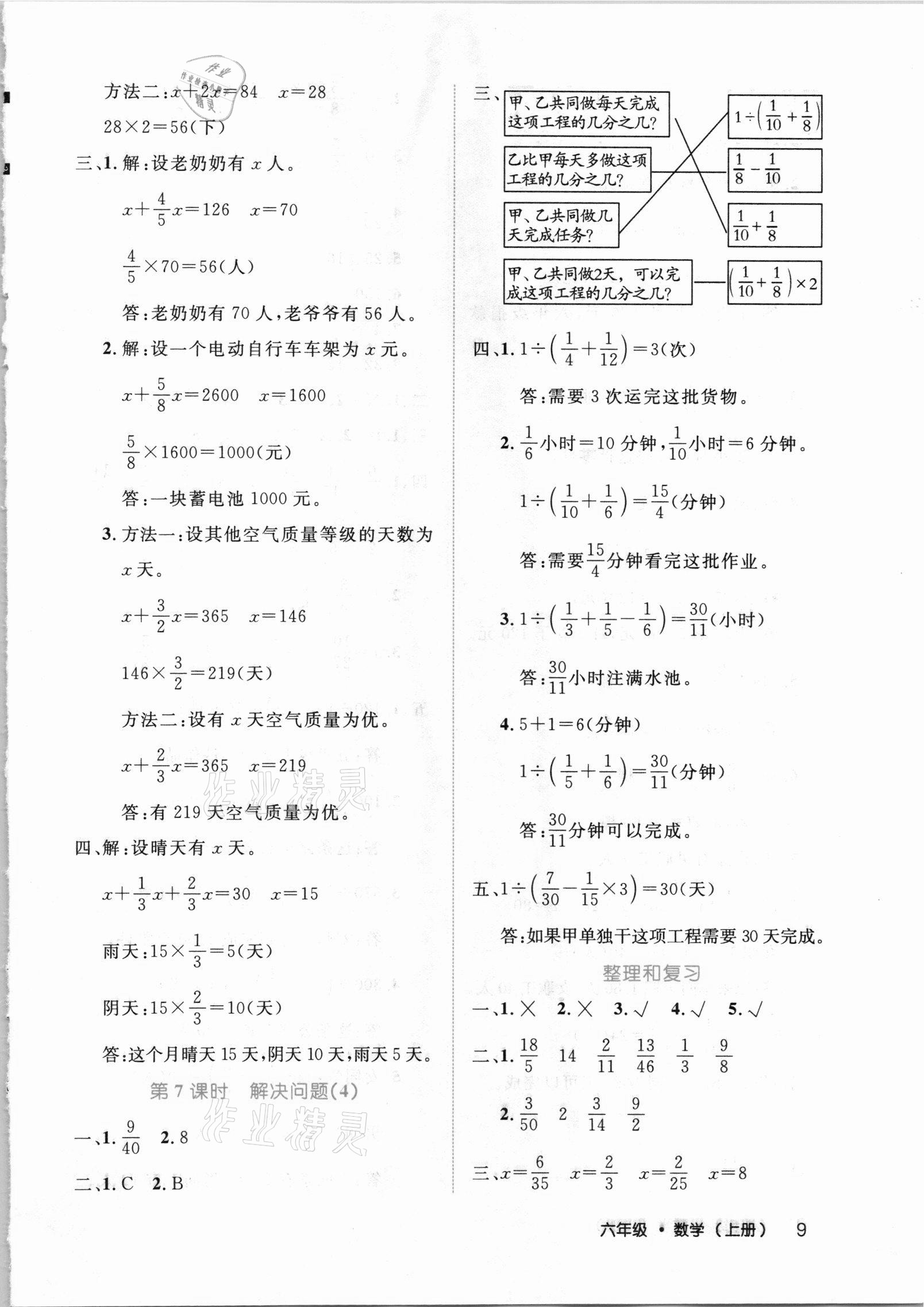 2020年細(xì)解巧練六年級數(shù)學(xué)上冊人教版 參考答案第9頁