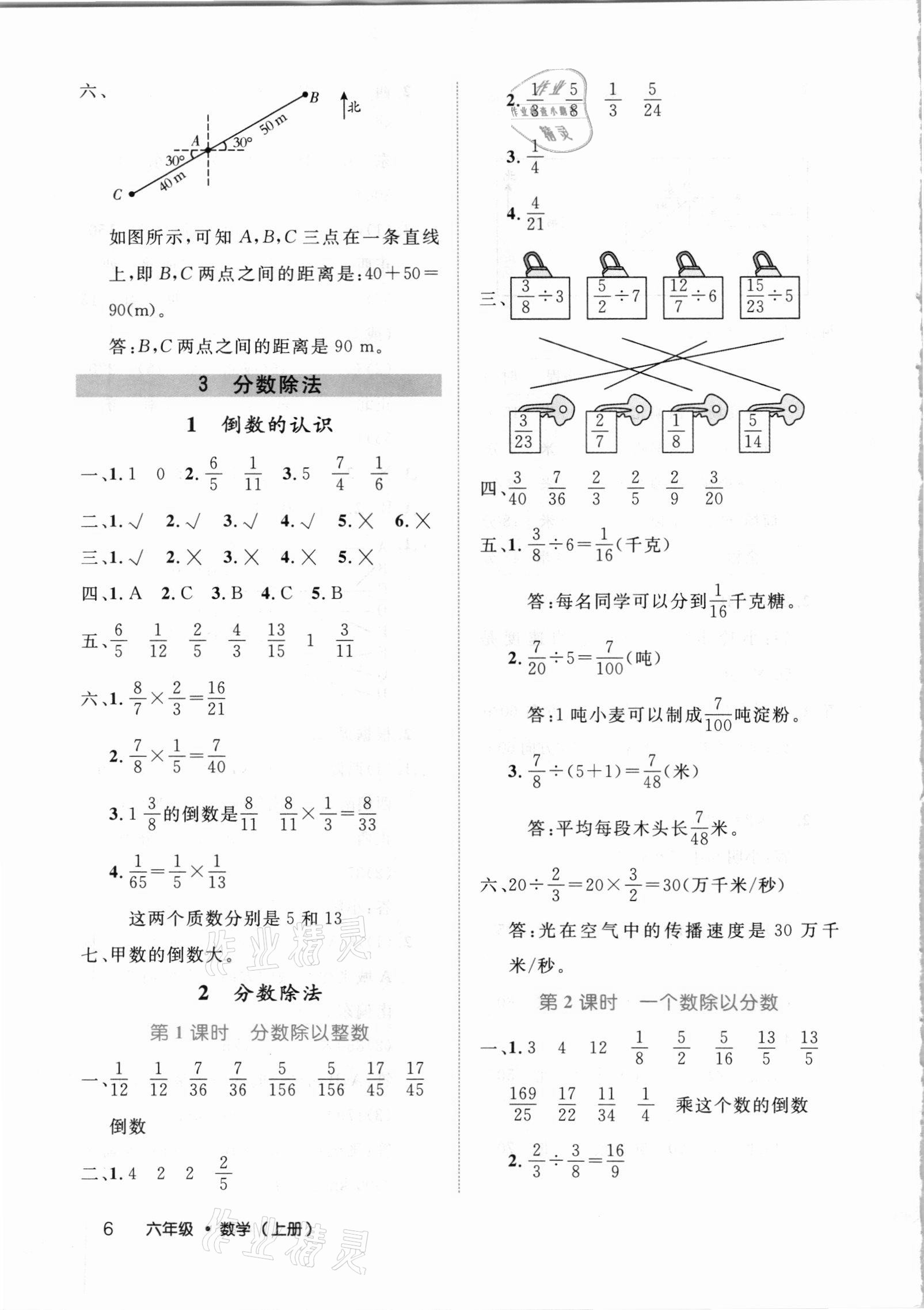 2020年細(xì)解巧練六年級數(shù)學(xué)上冊人教版 參考答案第6頁