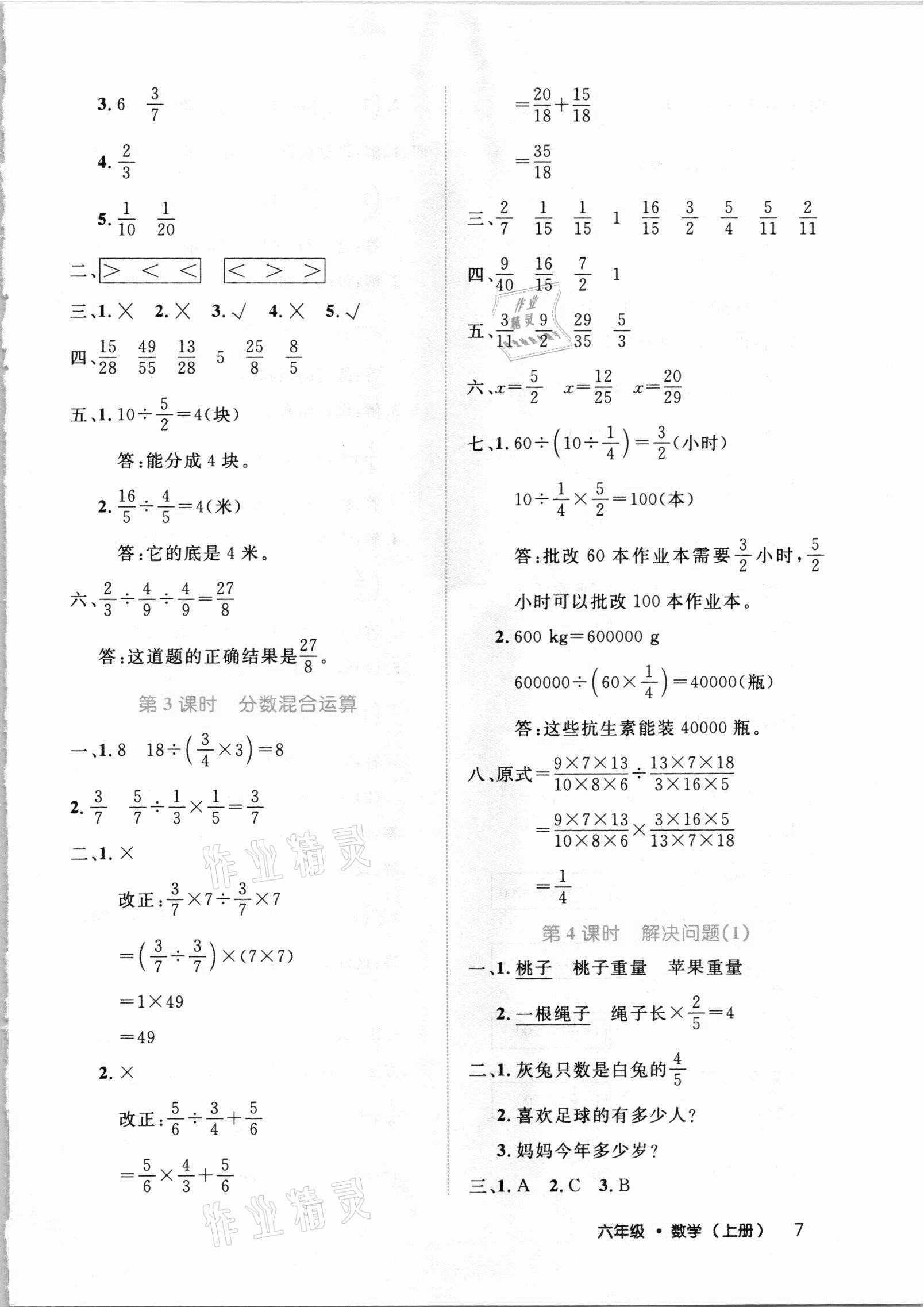 2020年細解巧練六年級數(shù)學上冊人教版 參考答案第7頁