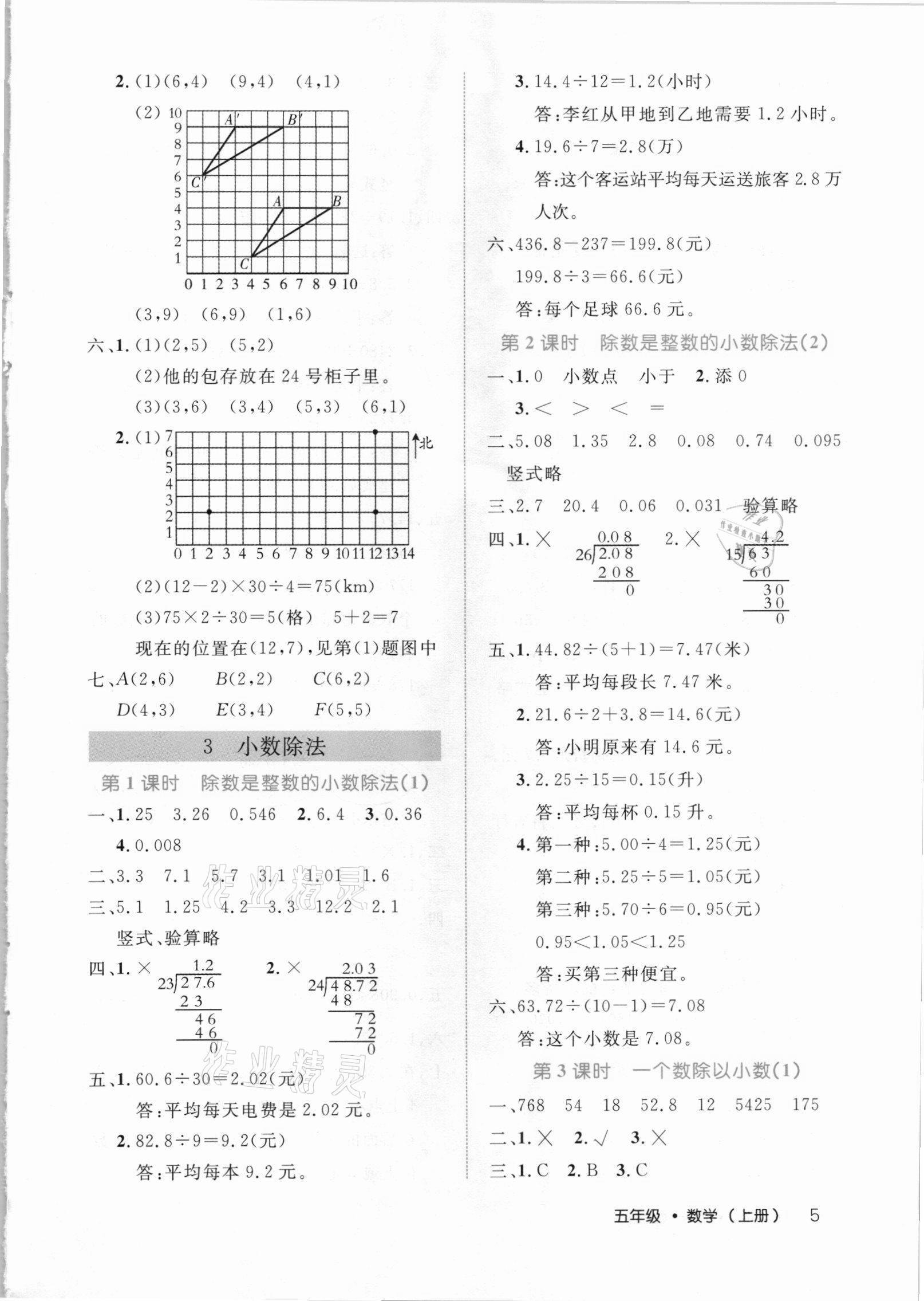 2020年细解巧练五年级数学上册人教版 参考答案第5页