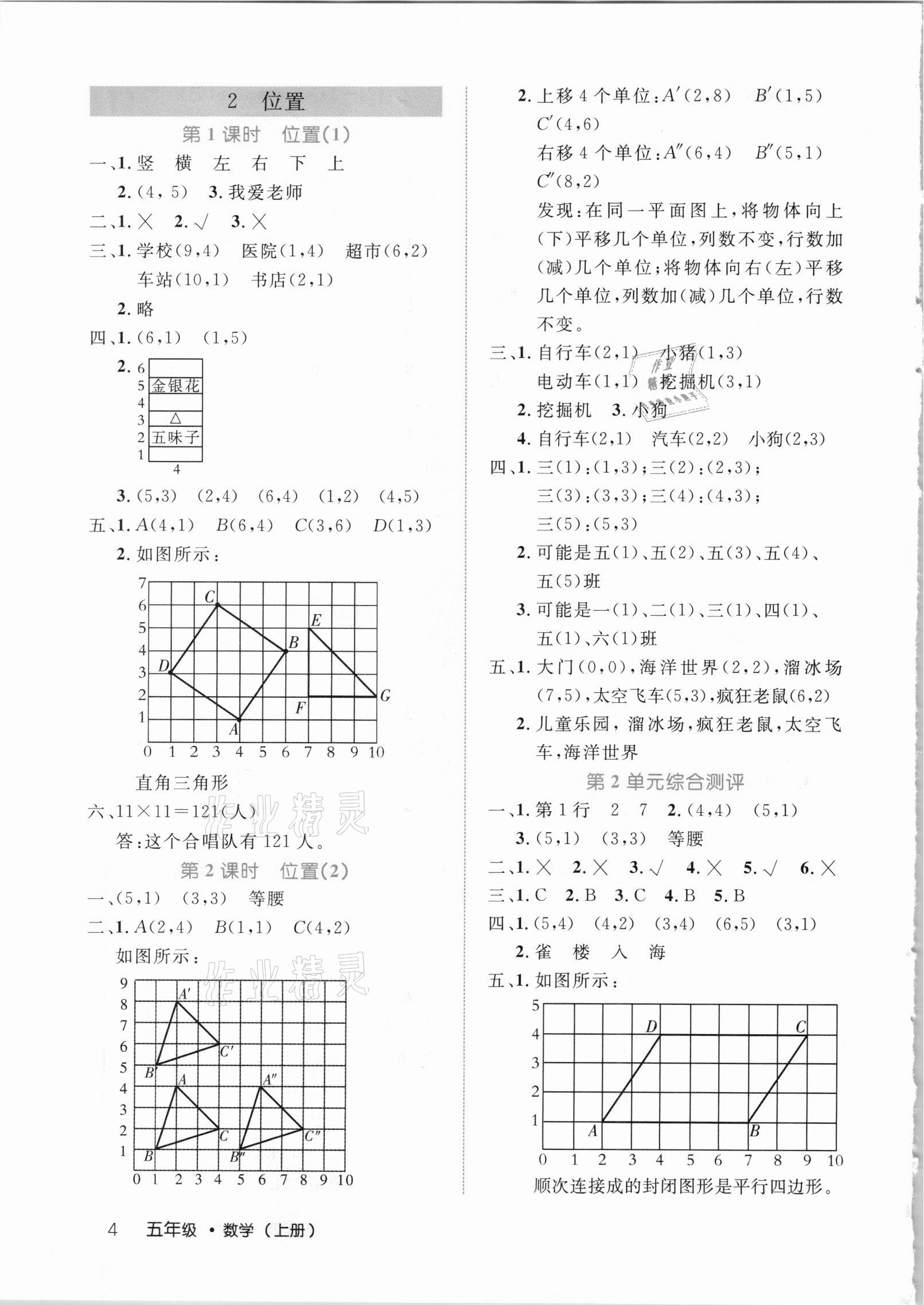 2020年细解巧练五年级数学上册人教版 参考答案第4页